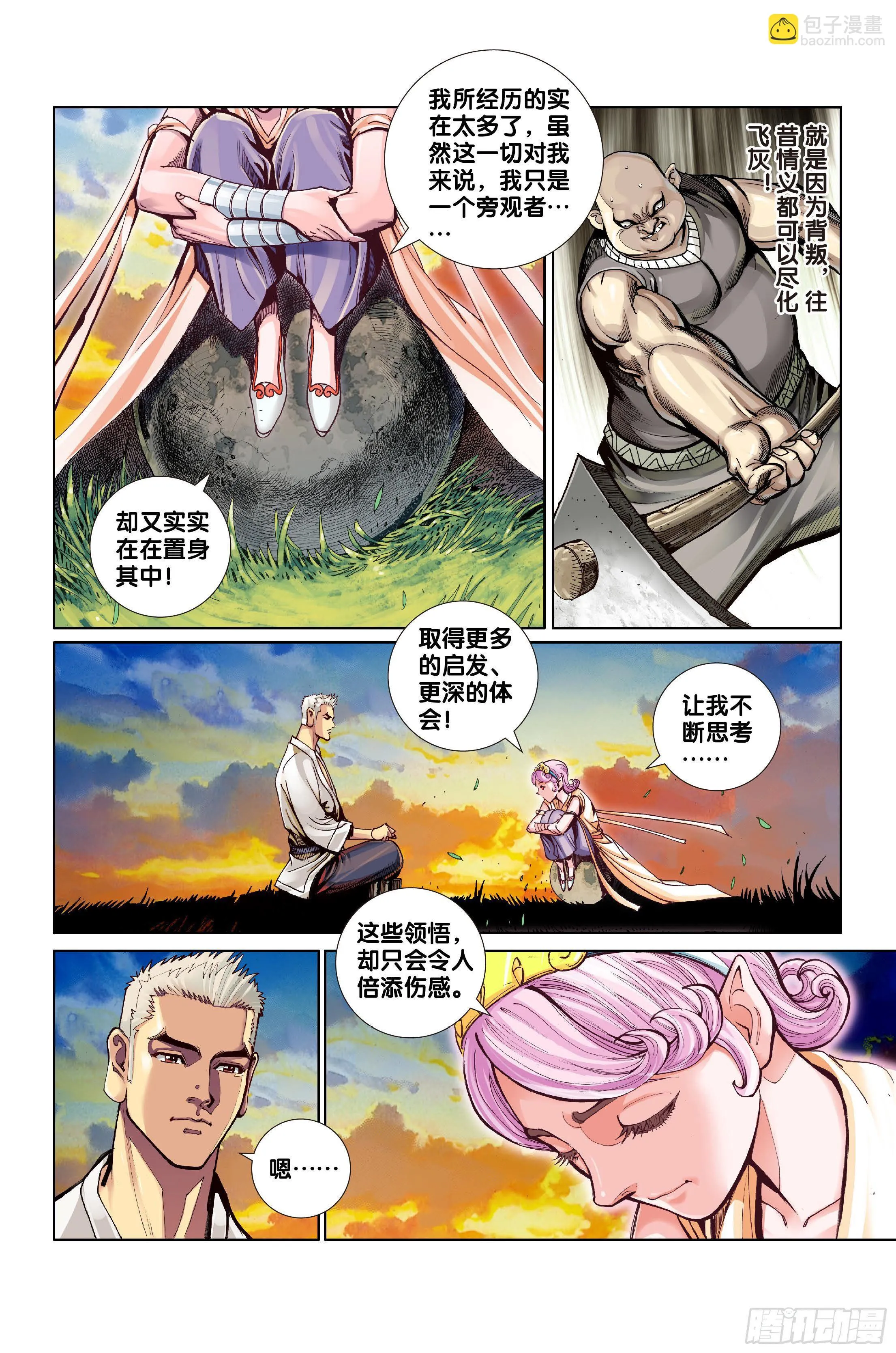 第八话 第11页