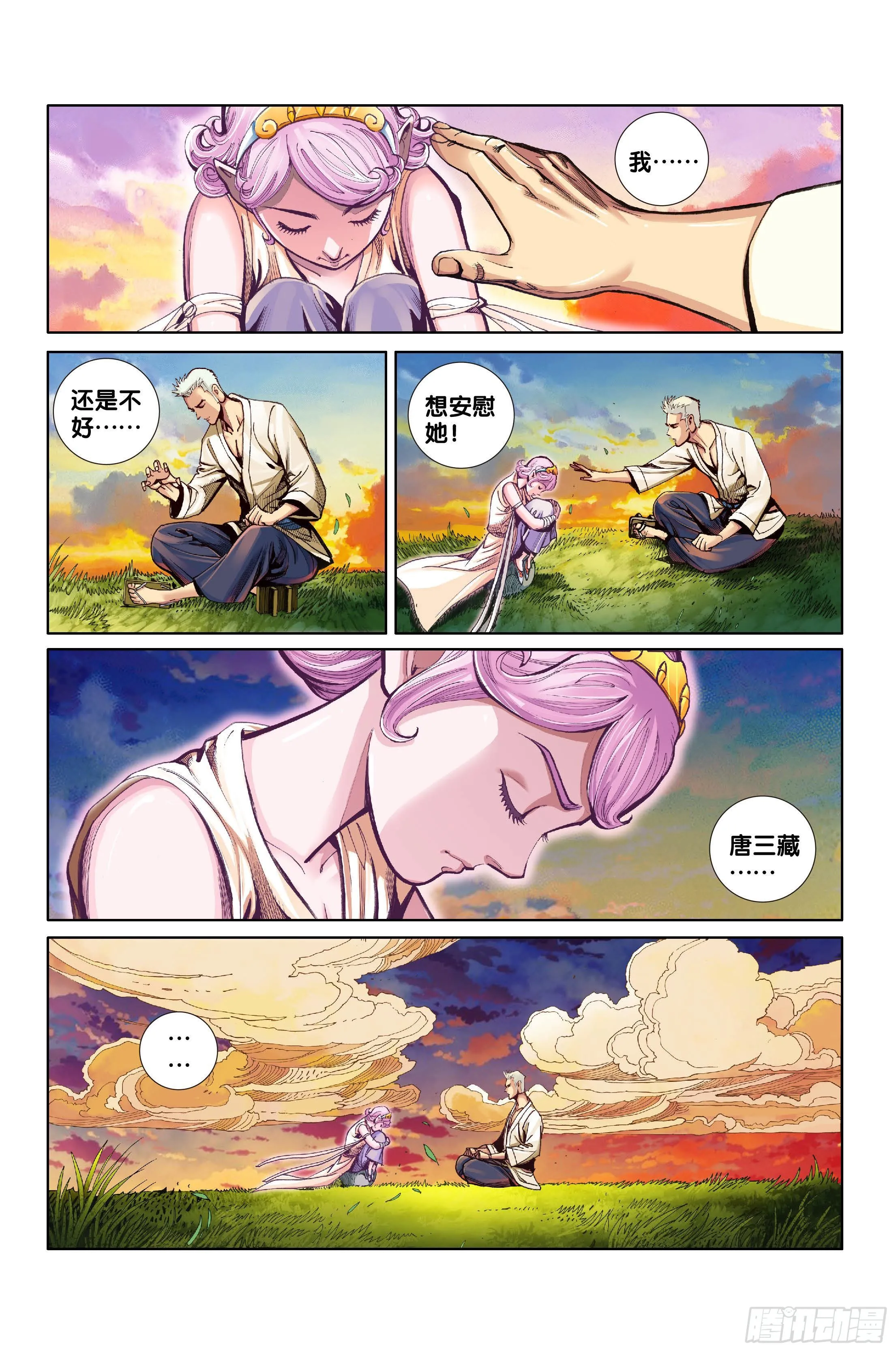 第八话 第12页