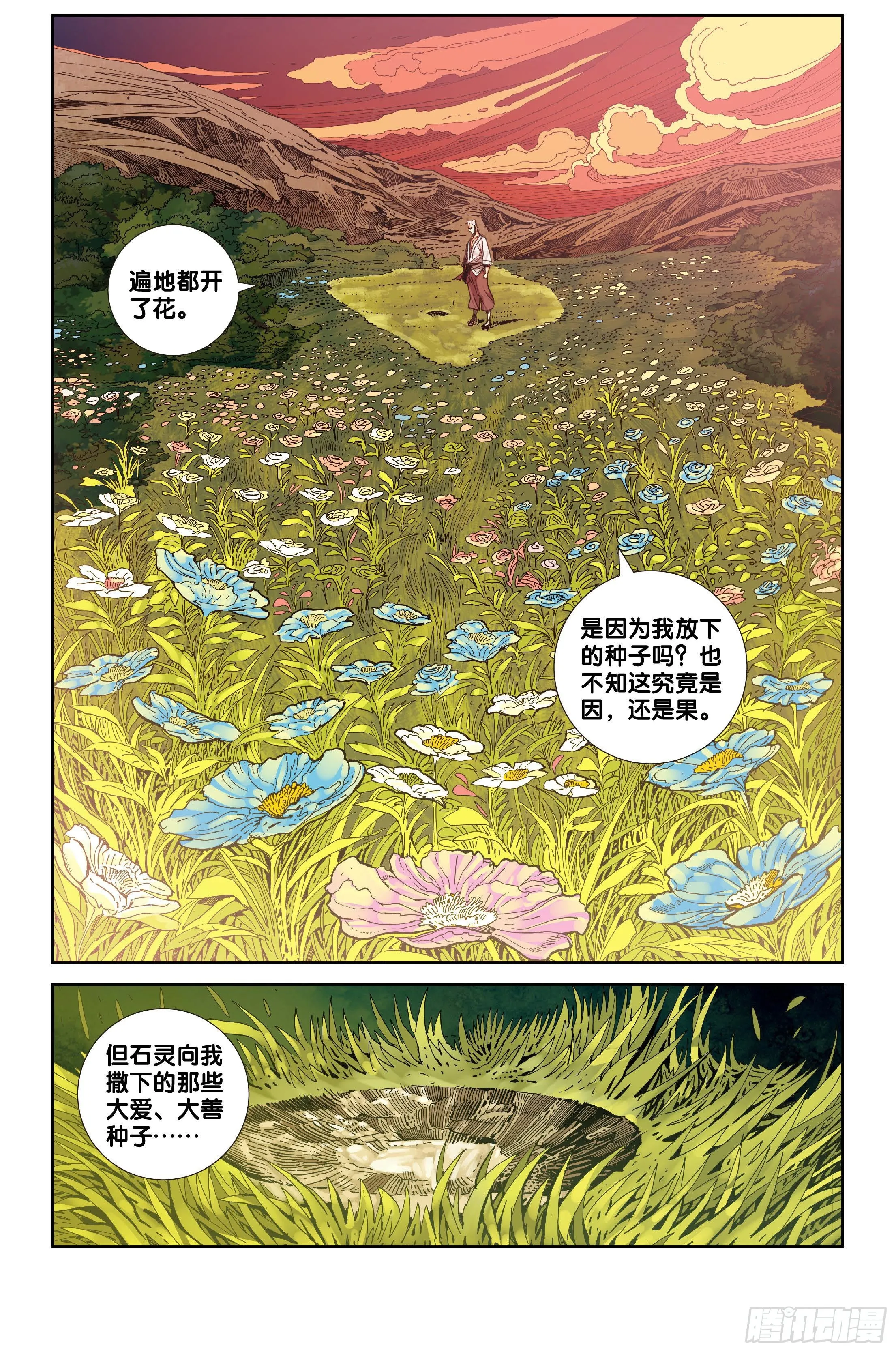 第八话 第14页