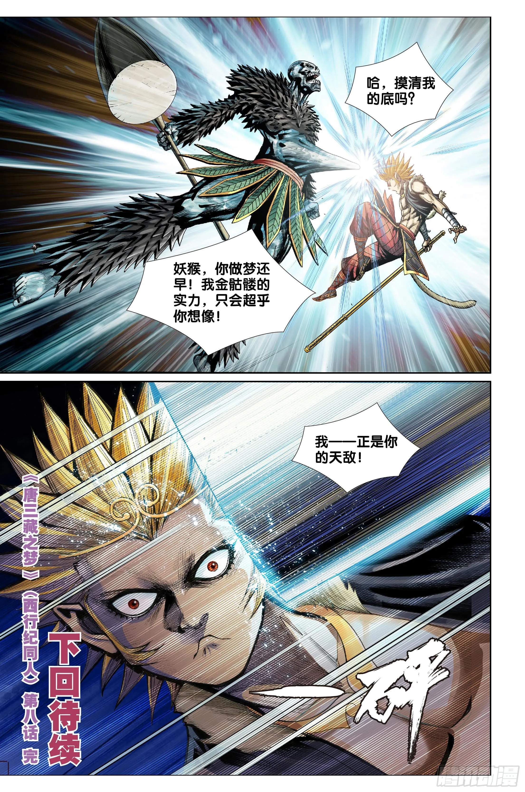 第八话 第20页