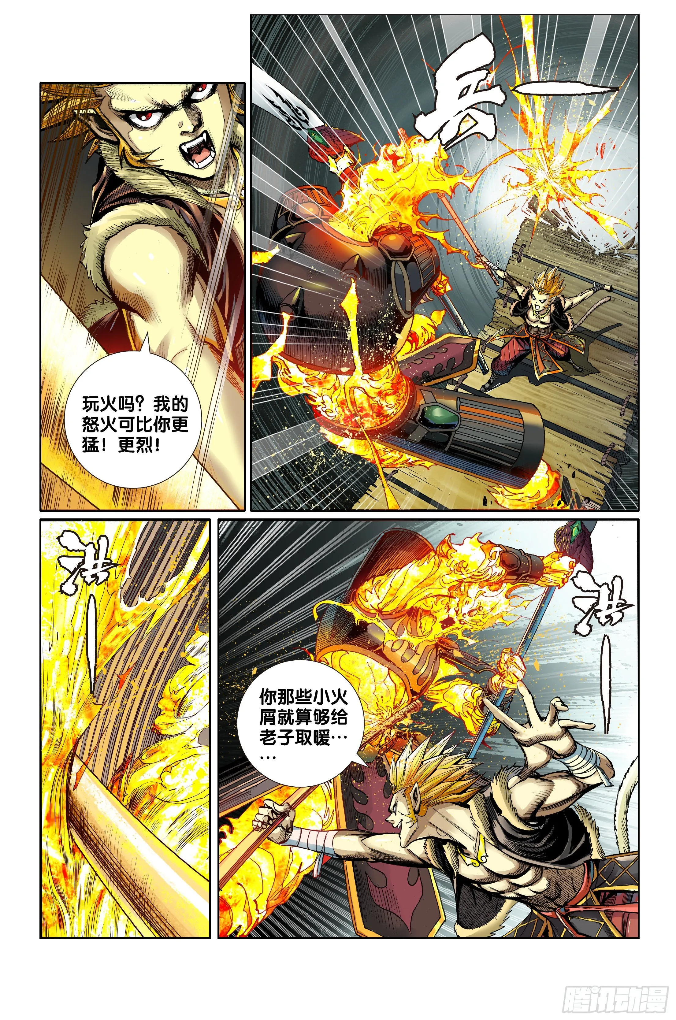 第七话 第5页