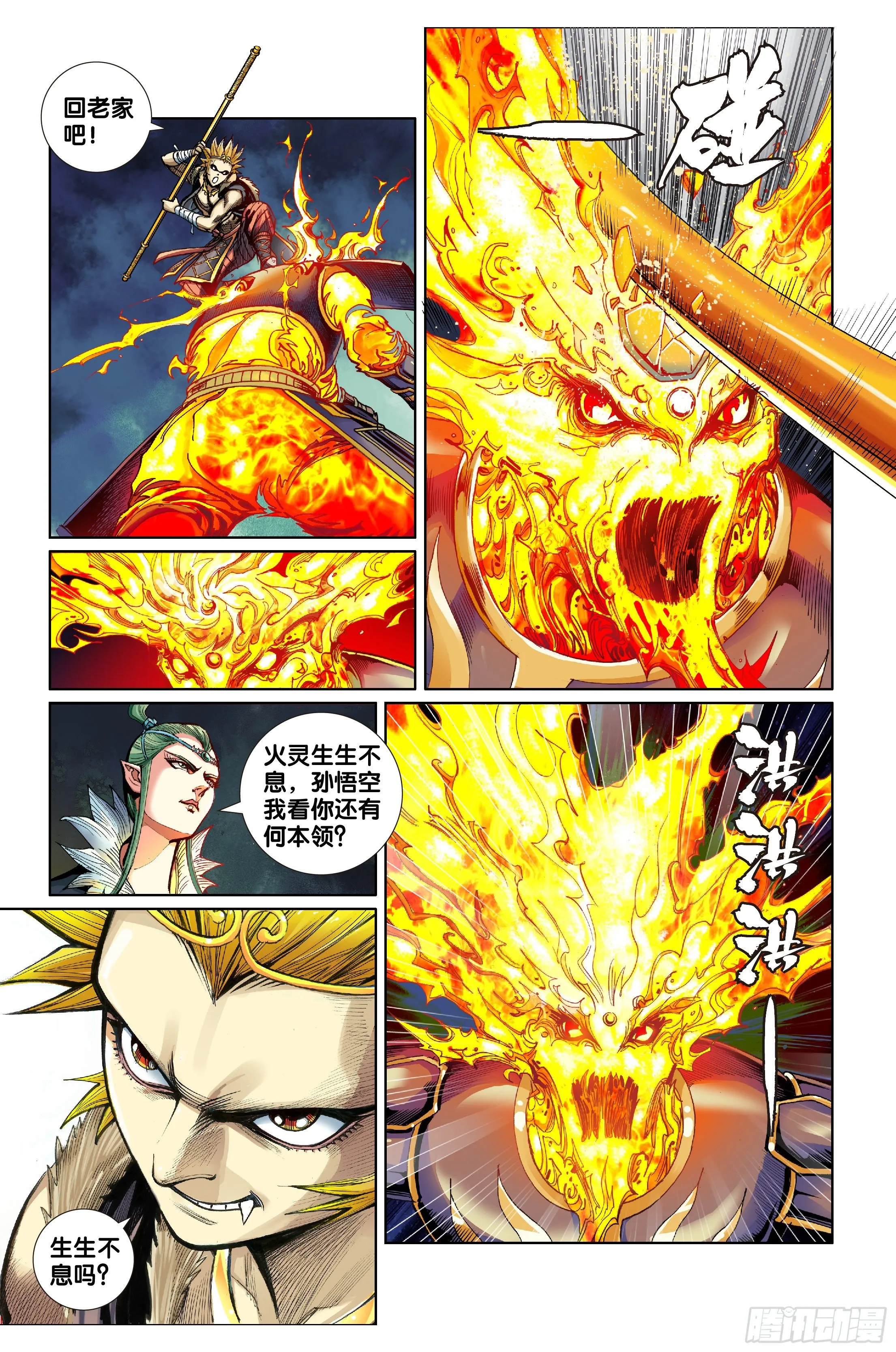 第七话 第8页