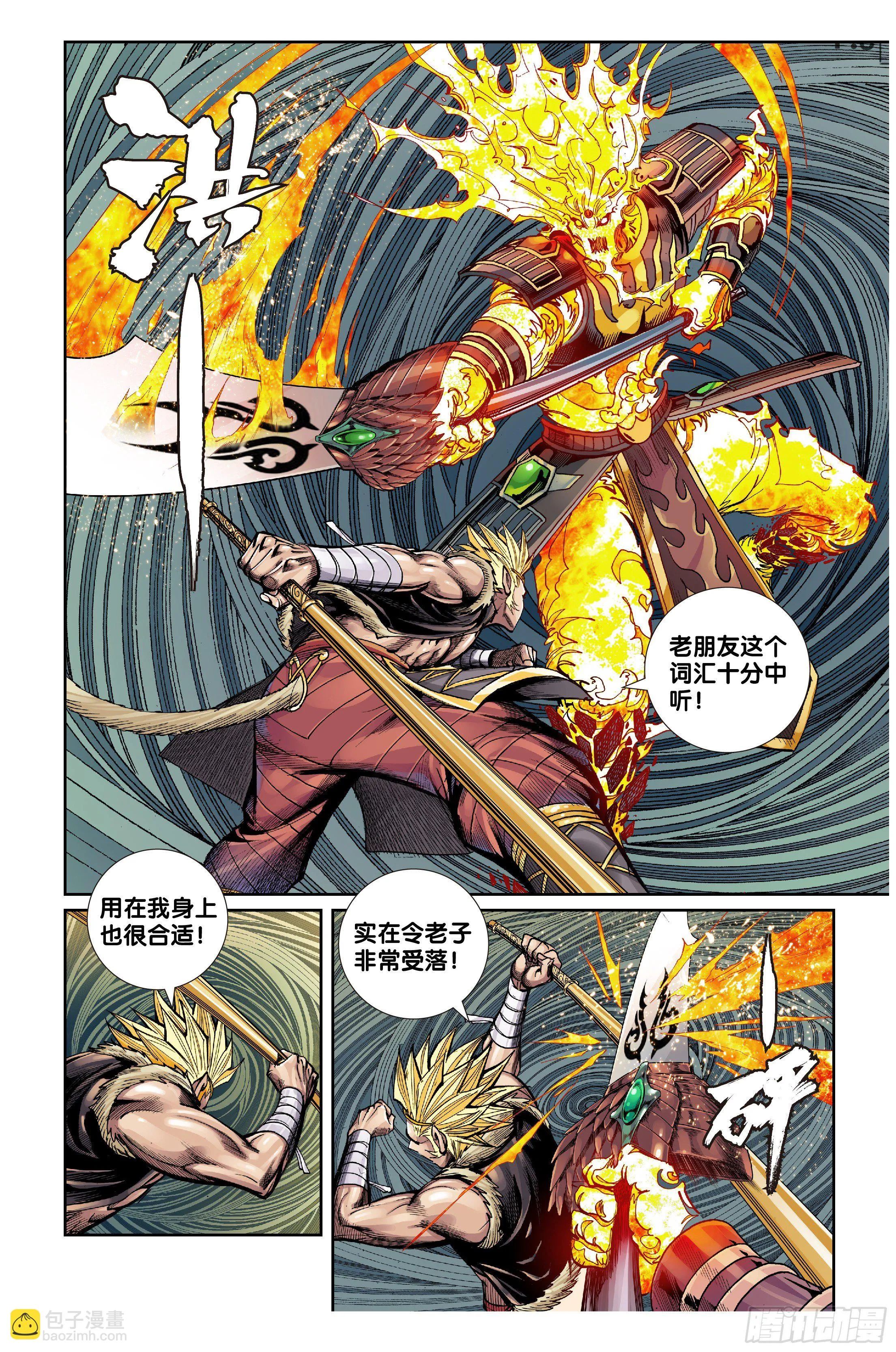 第七话 第9页