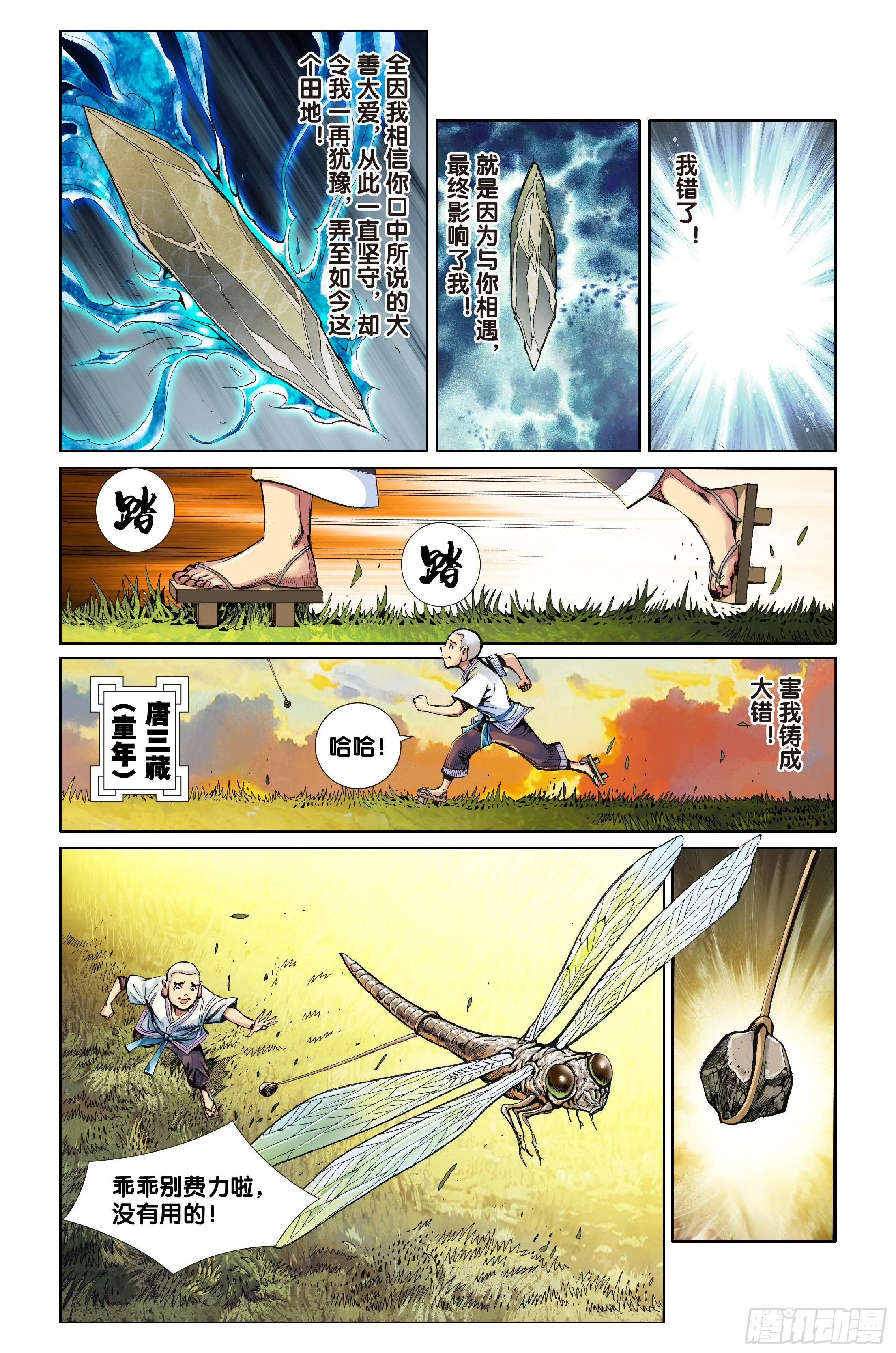 第七话 第11页