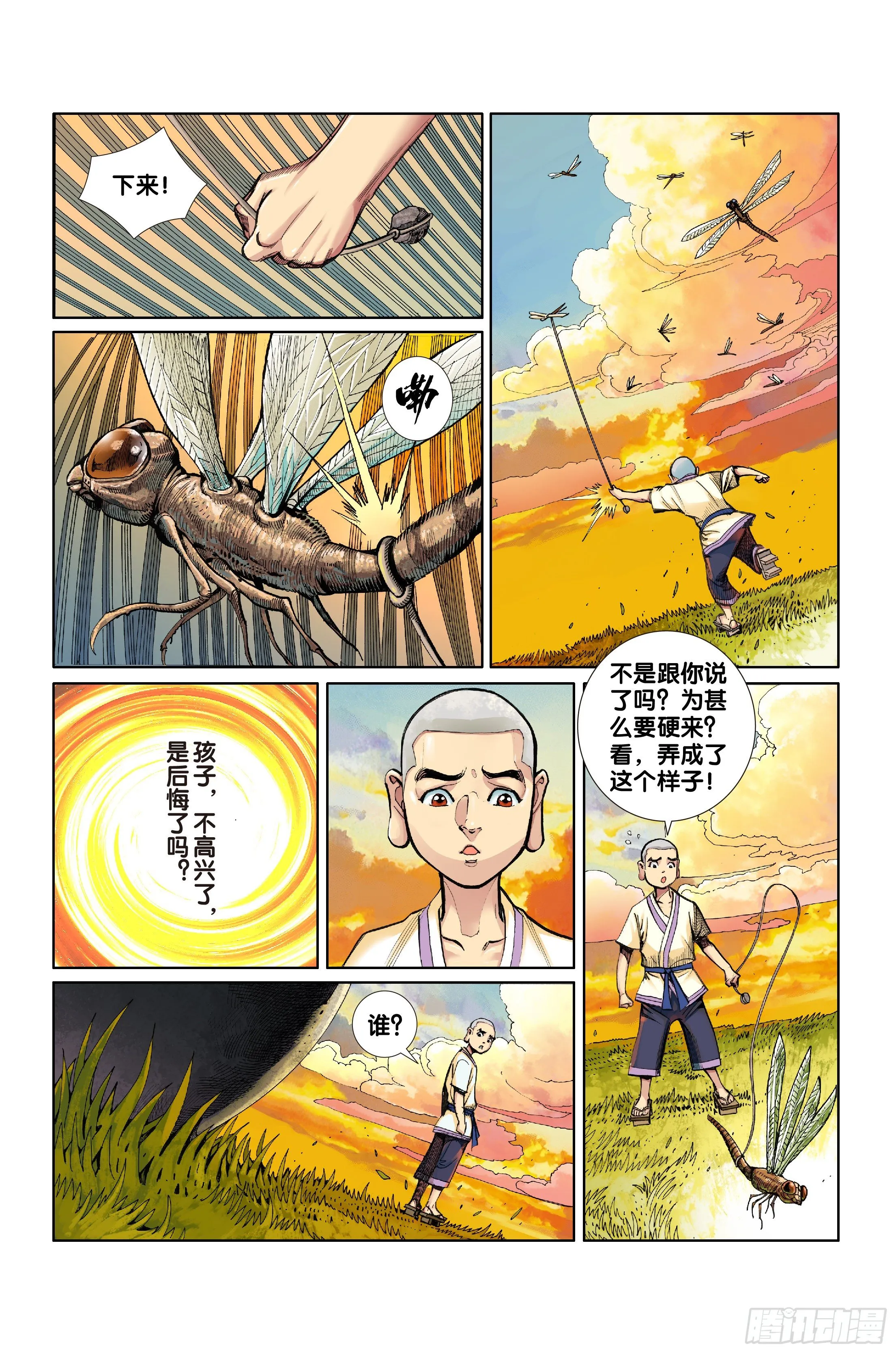 第七话 第12页
