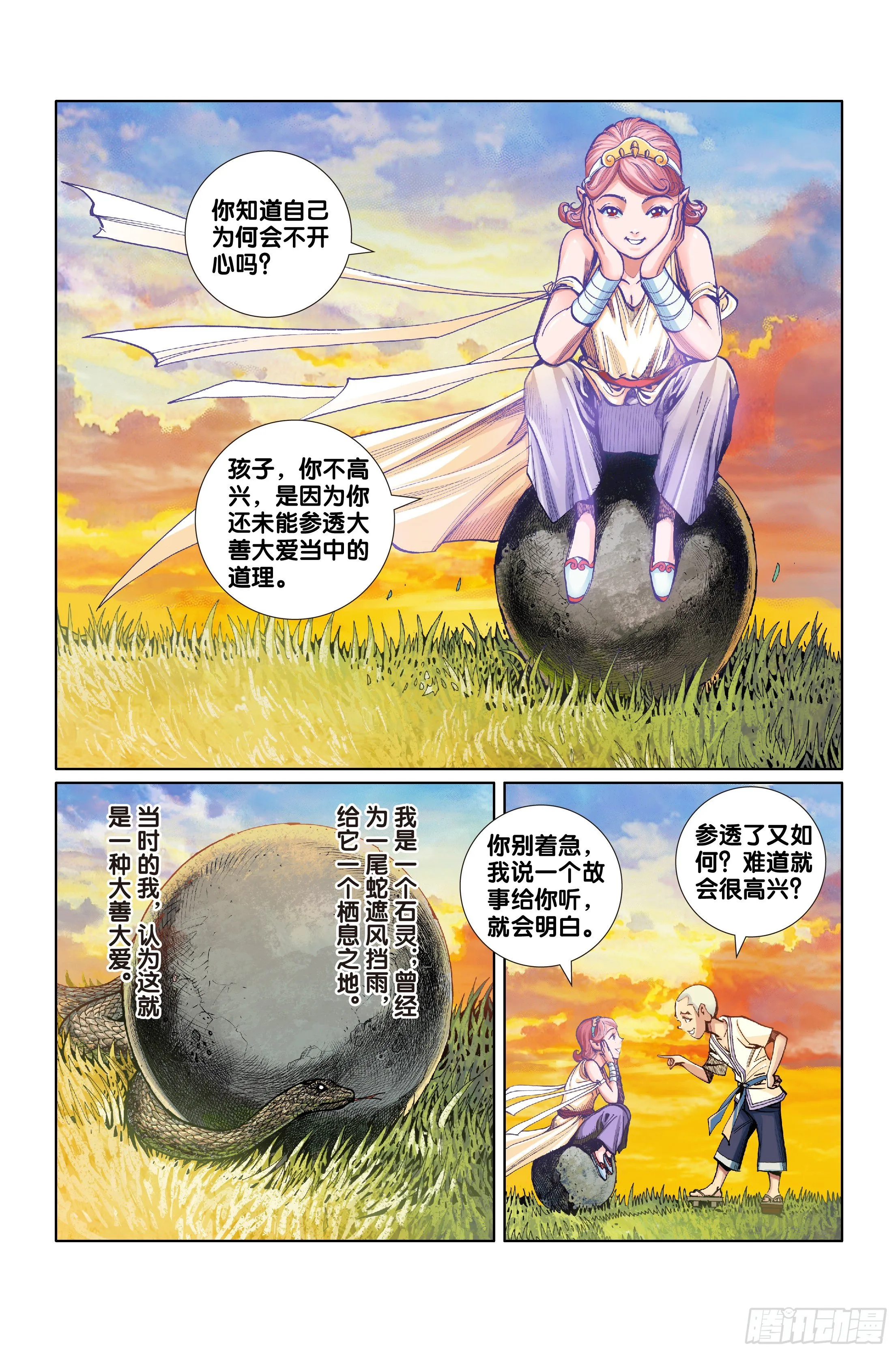 第七话 第13页