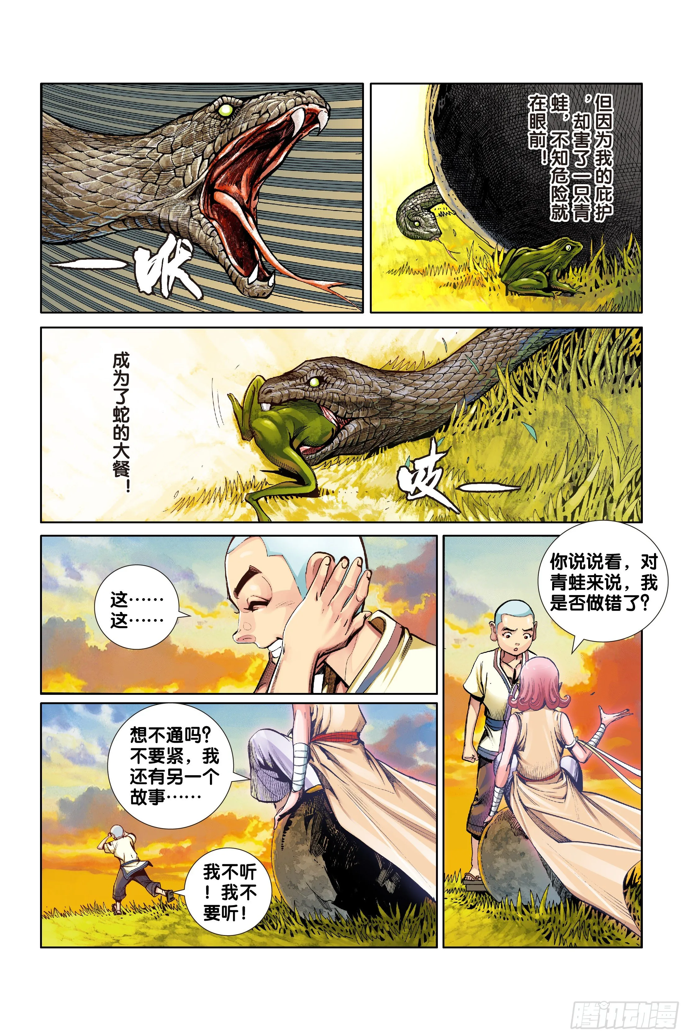 第七话 第14页