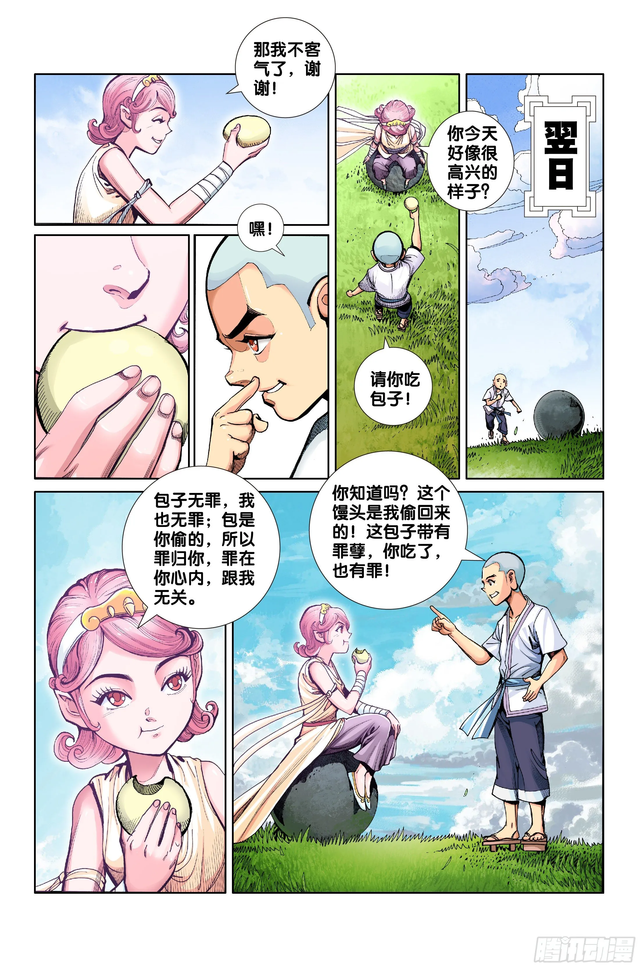 第七话 第15页