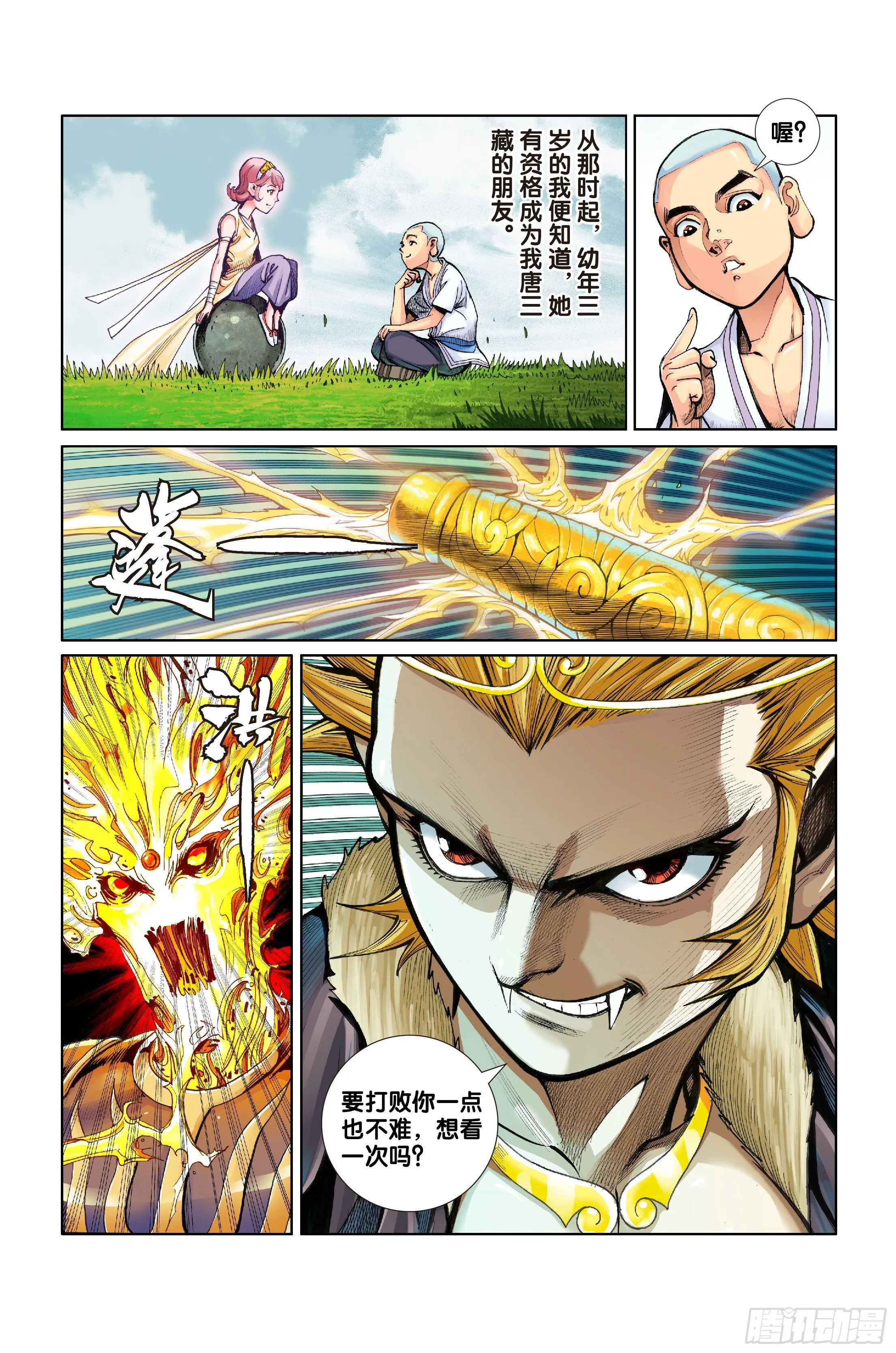 第七话 第16页