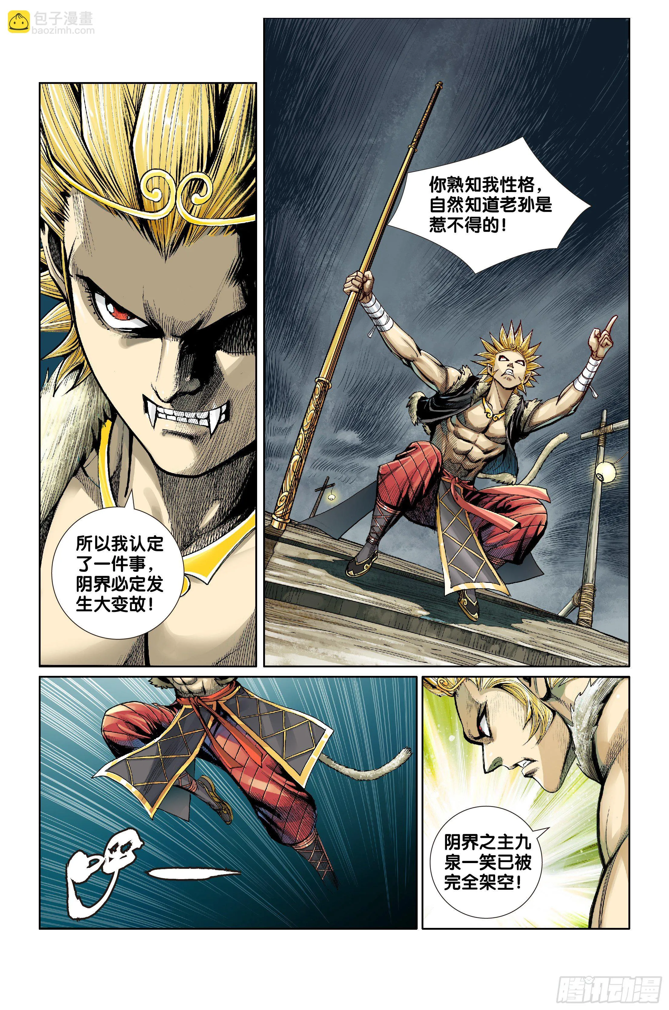 第七话 第21页