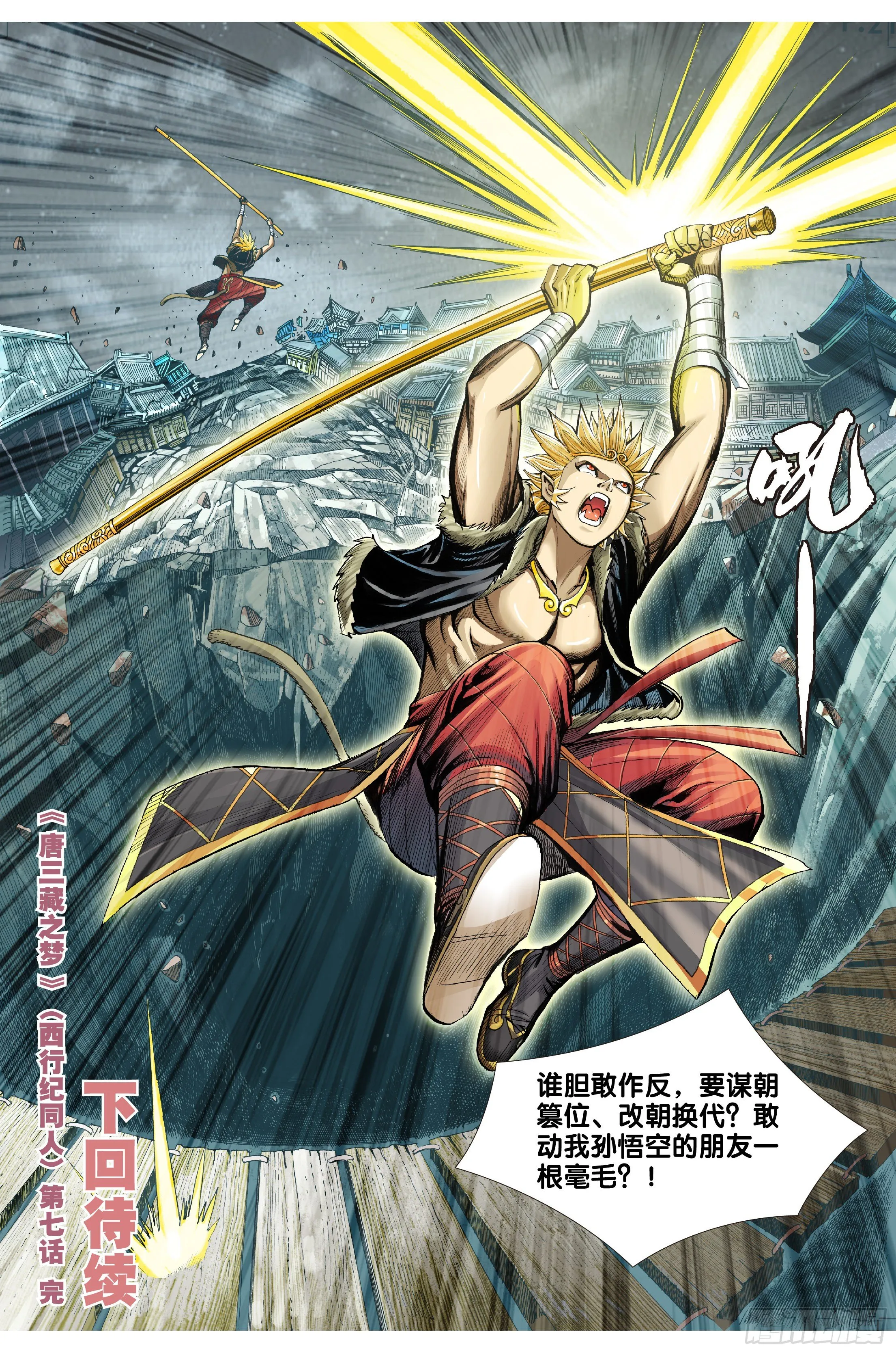 第七话 第22页
