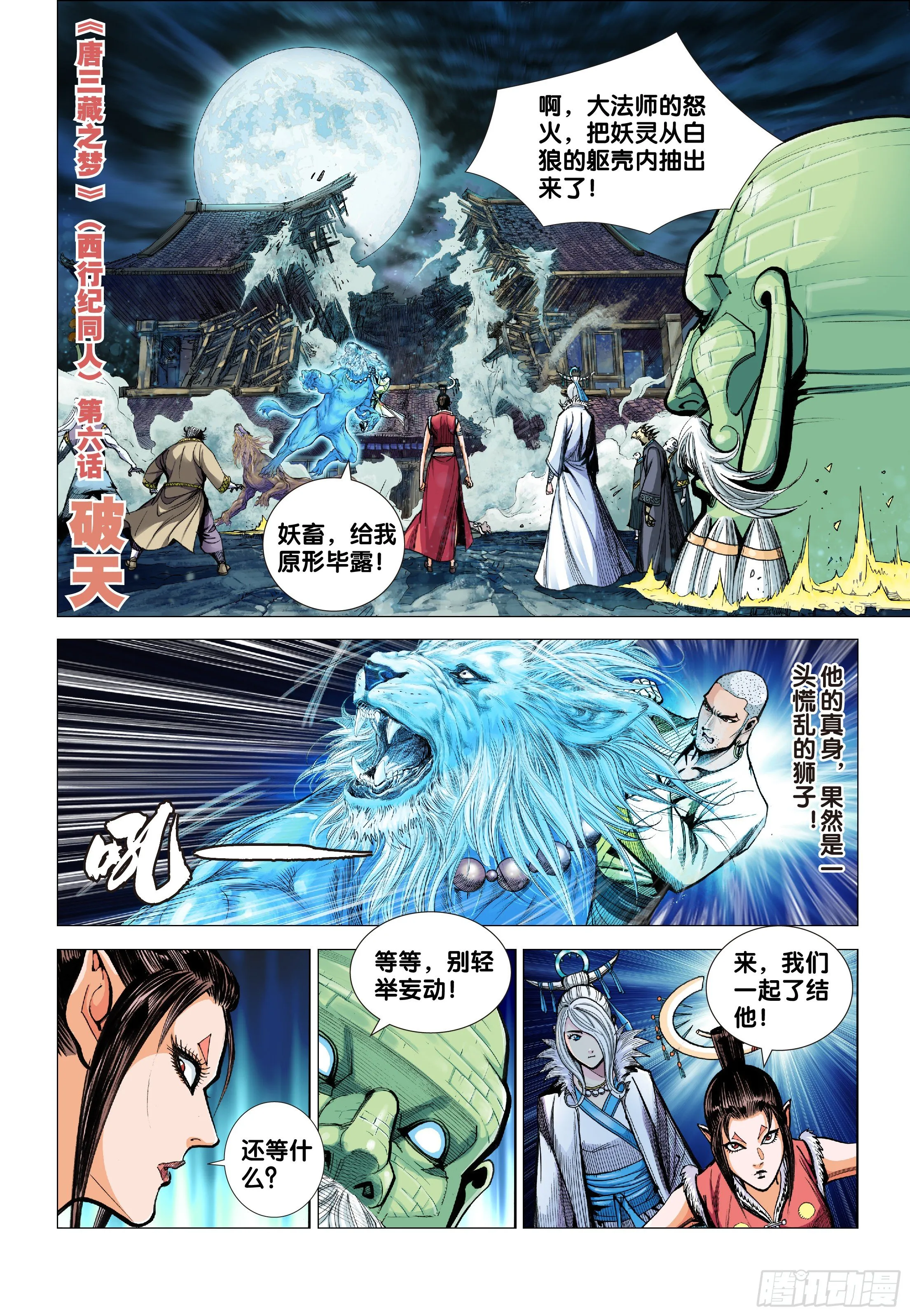 第六话 第1页