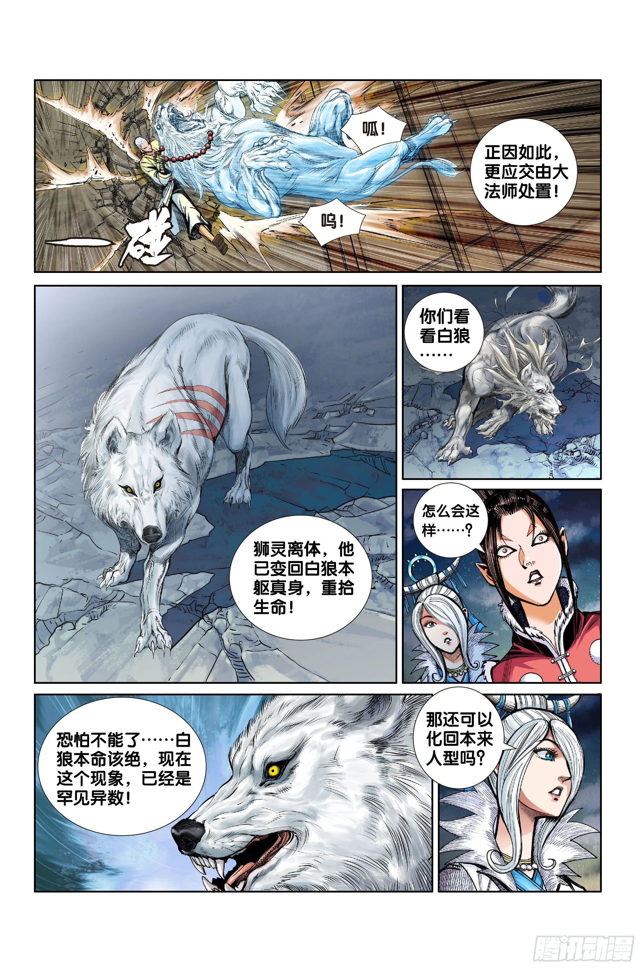 第六话 第2页