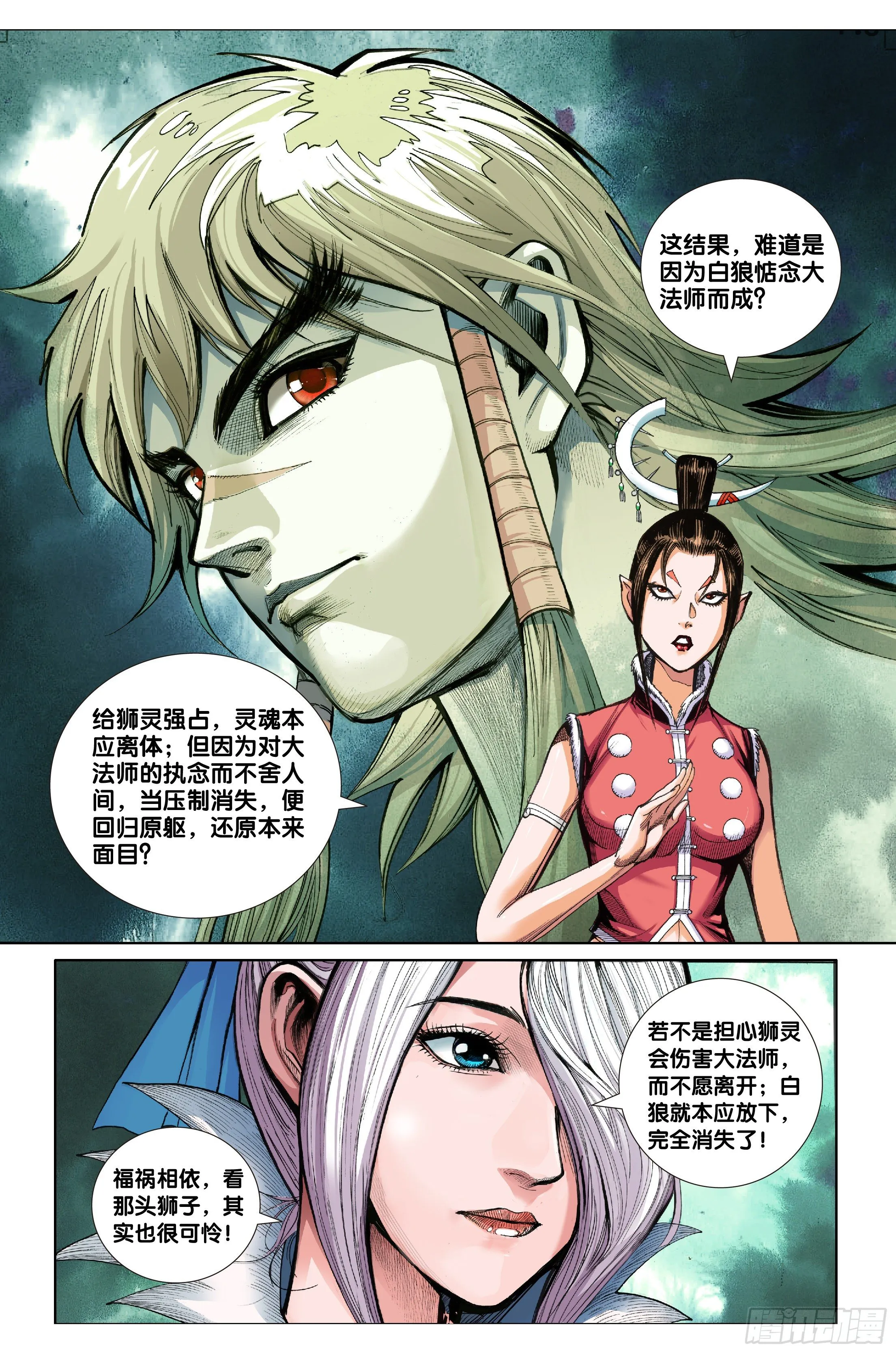 第六话 第3页