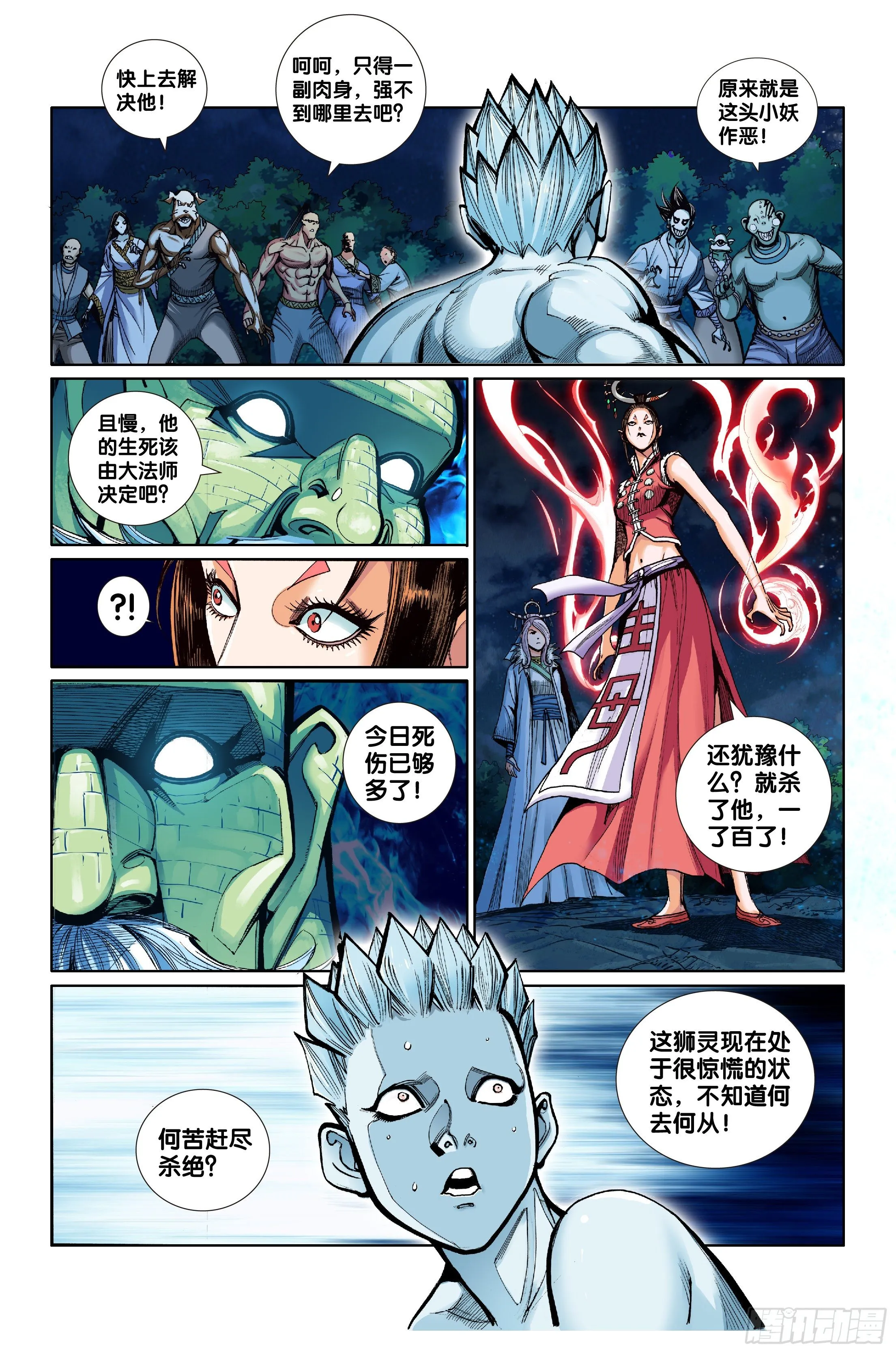 第六话 第5页