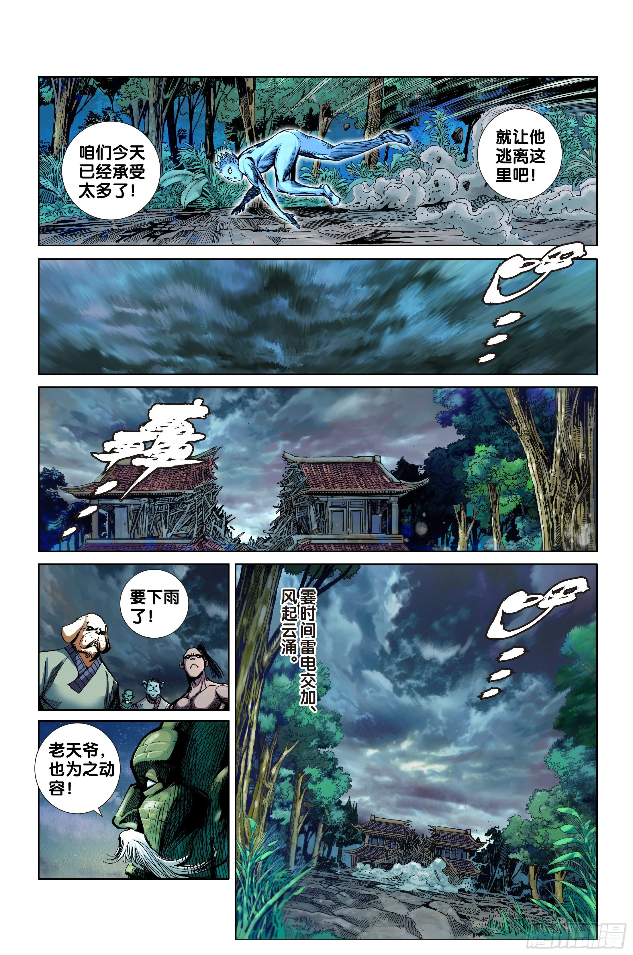 第六话 第6页