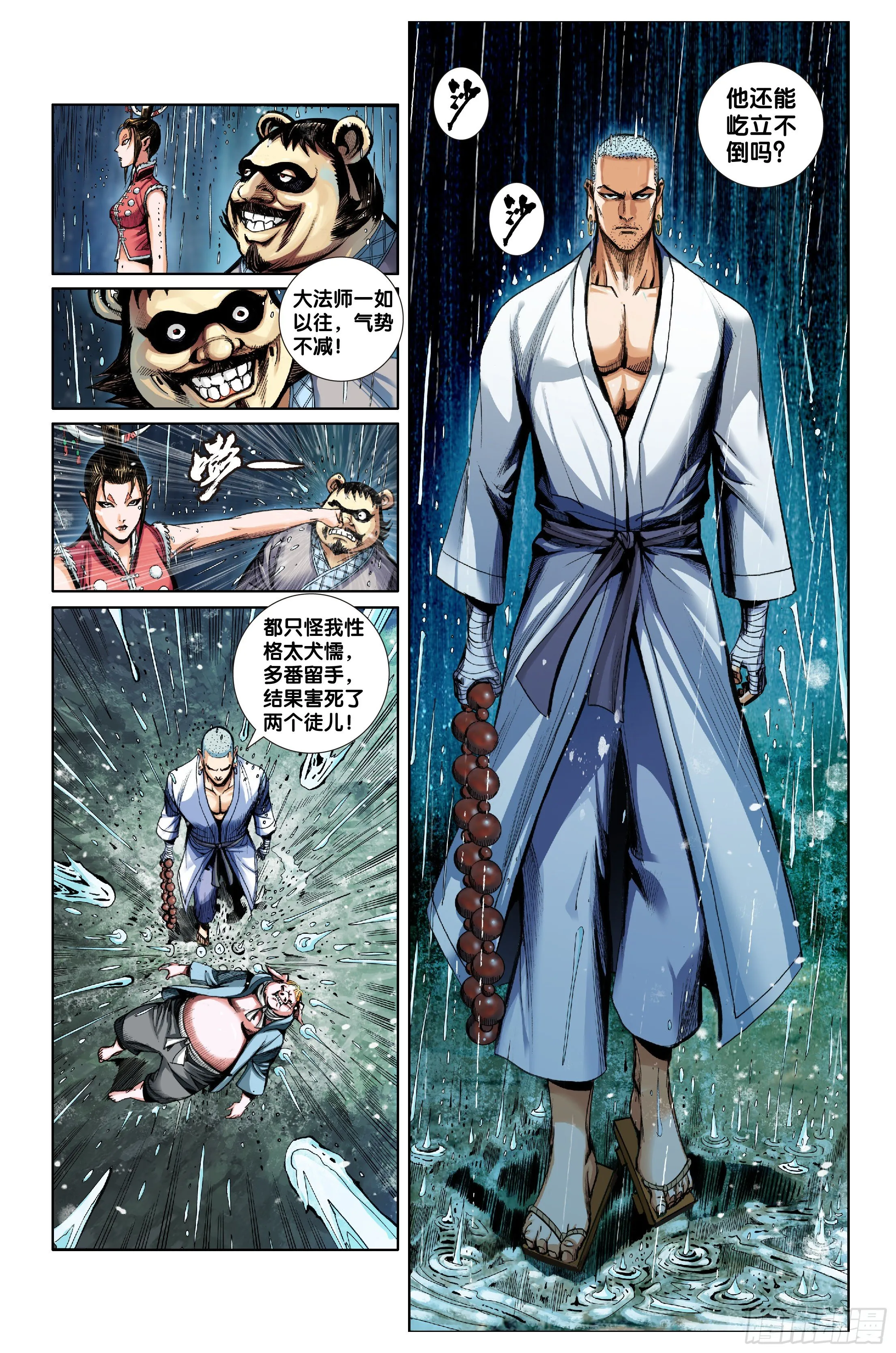 第六话 第8页