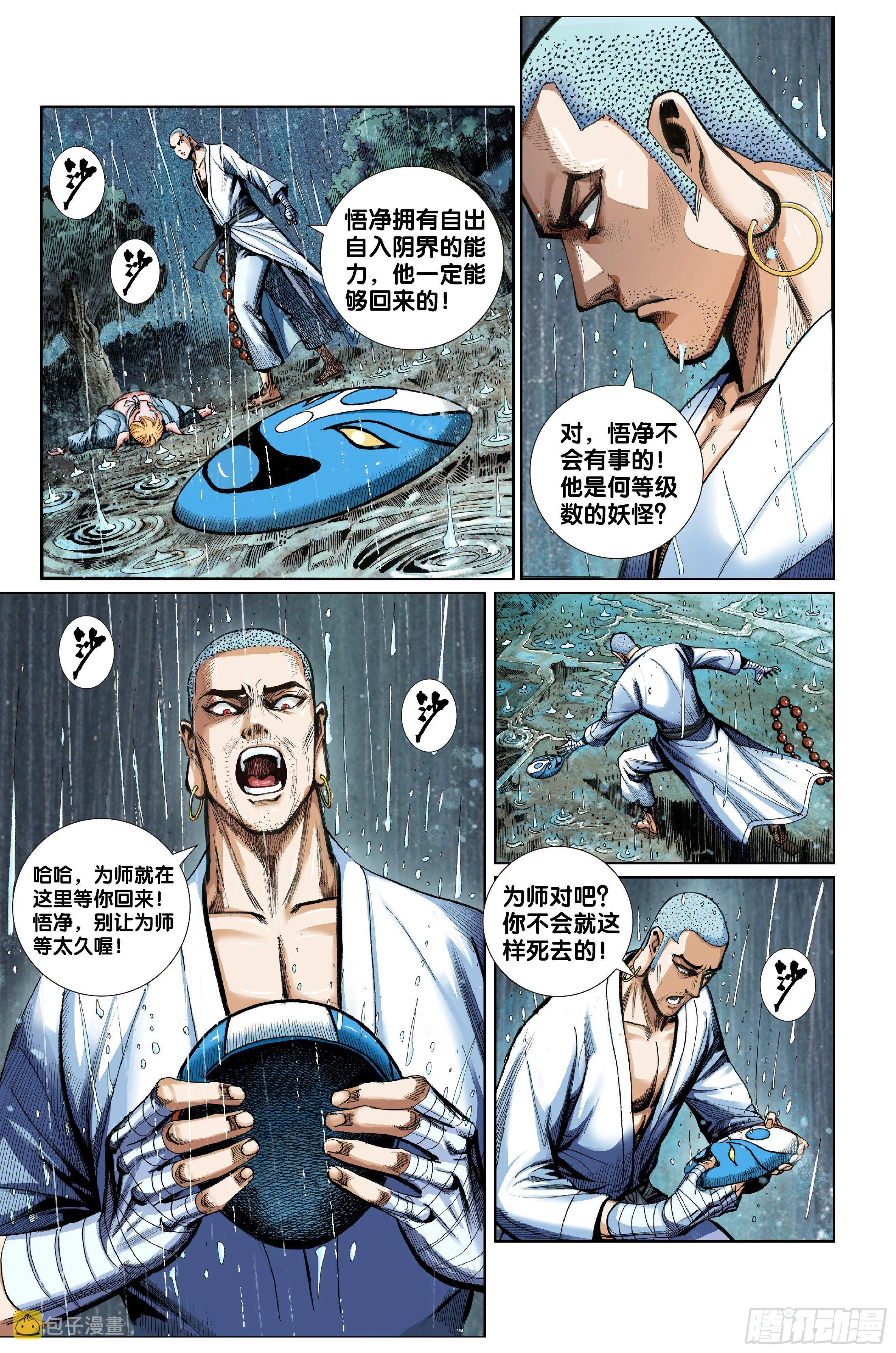 第六话 第9页