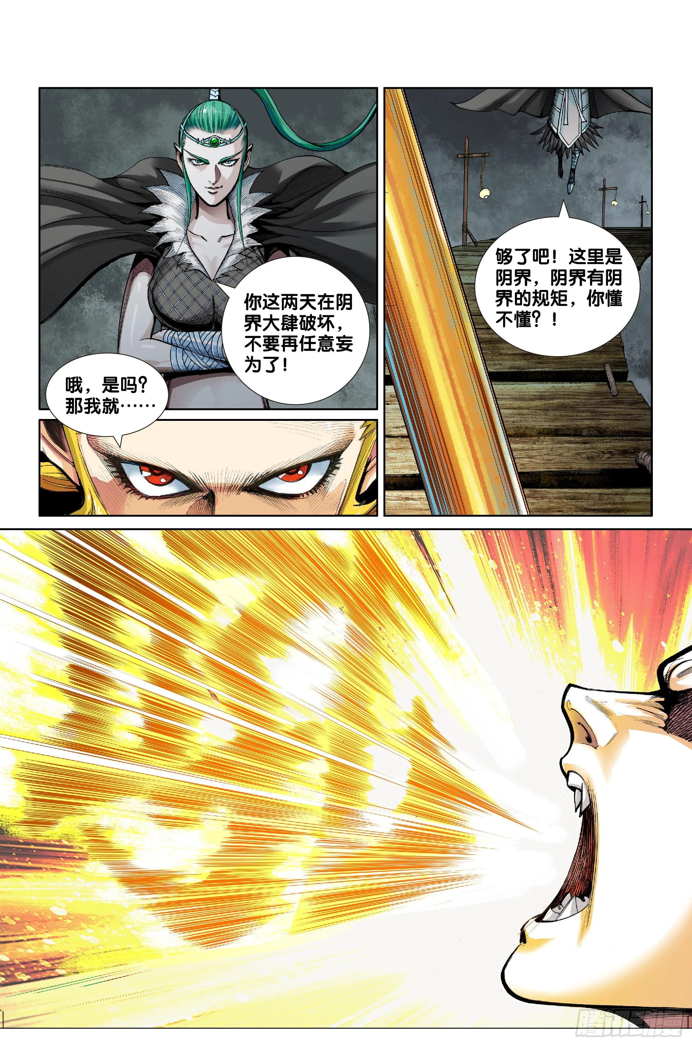 第六话 第16页