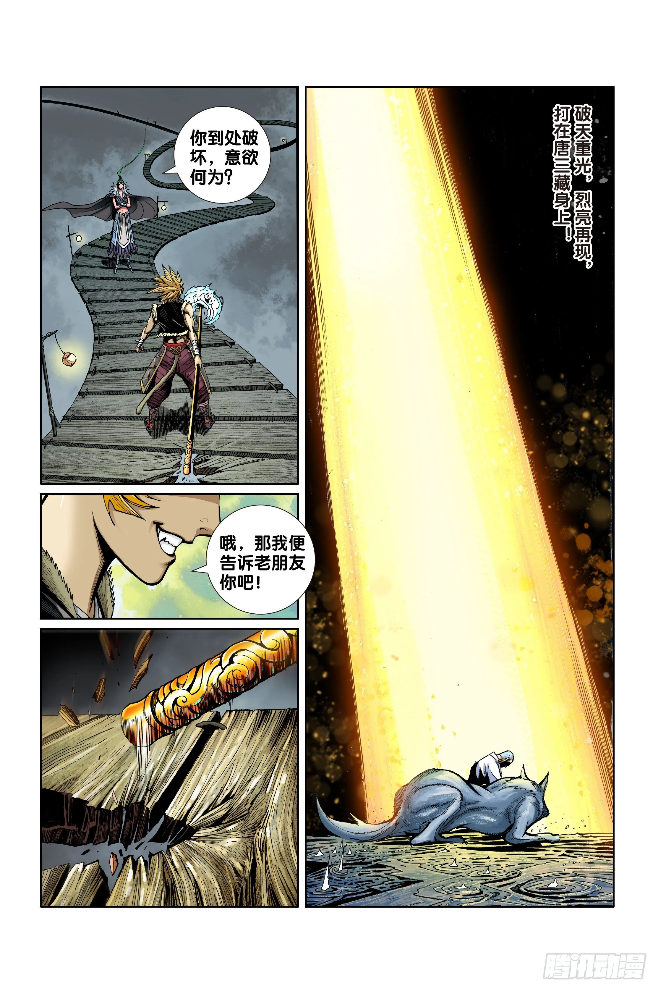第六话 第18页