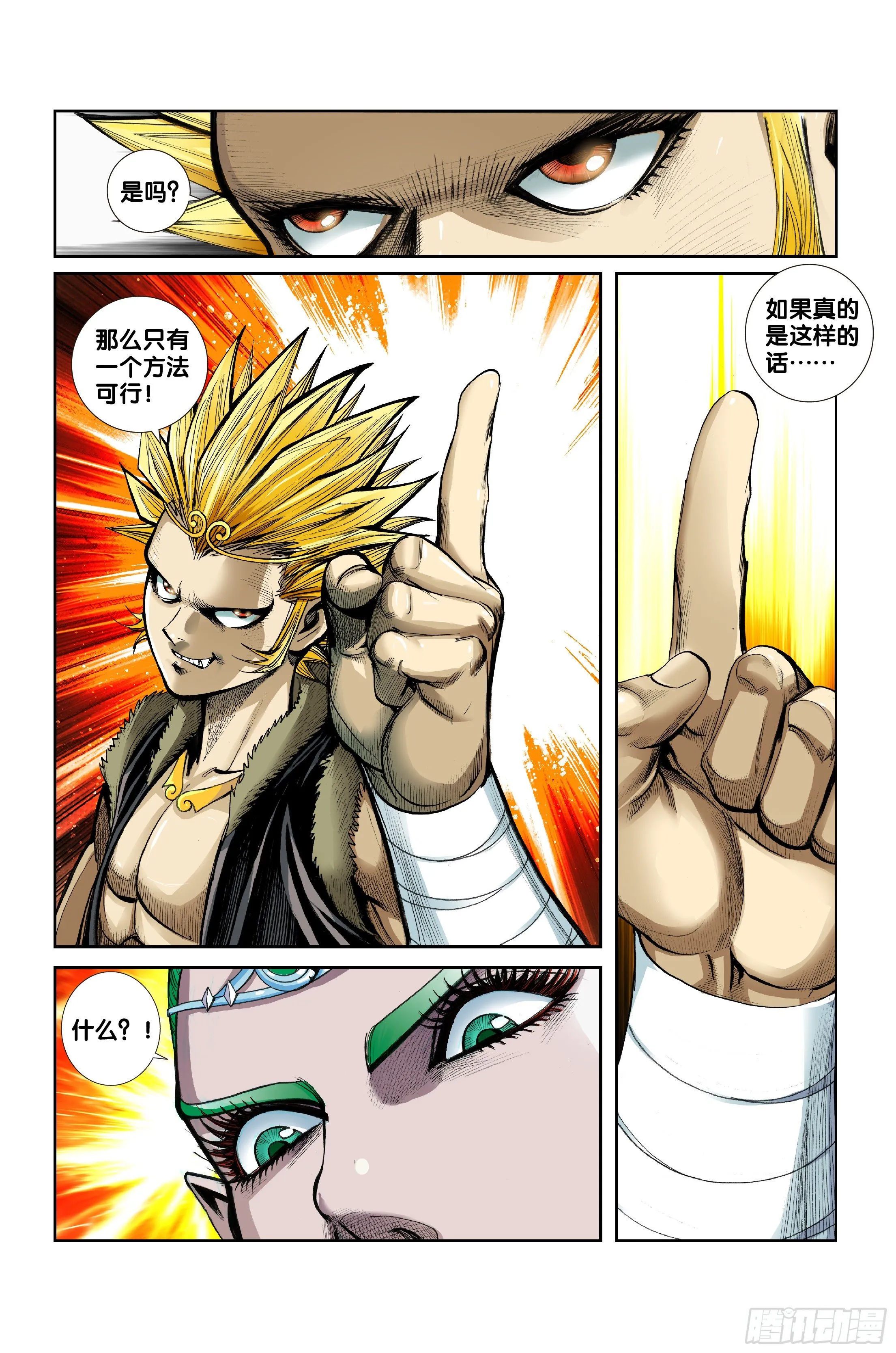 第六话 第20页