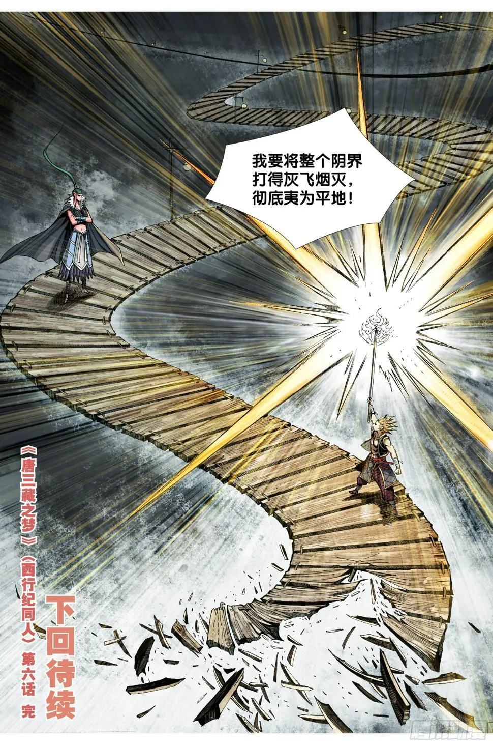 第六话 第21页