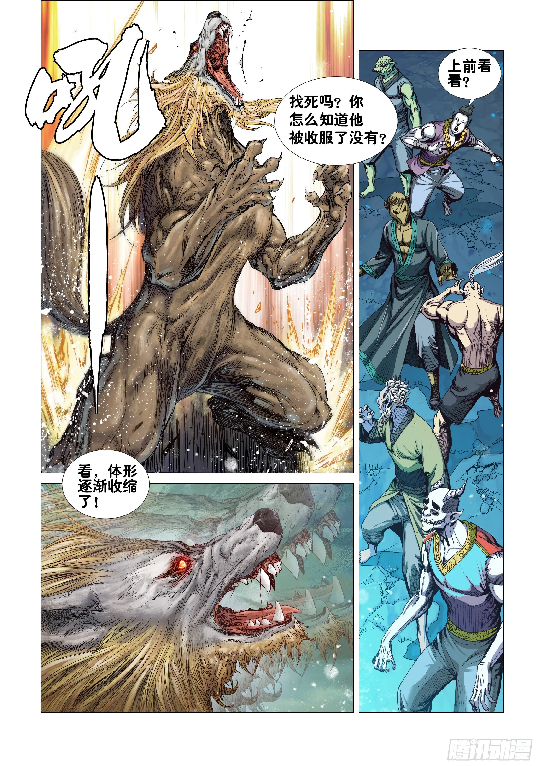 第五话 第9页