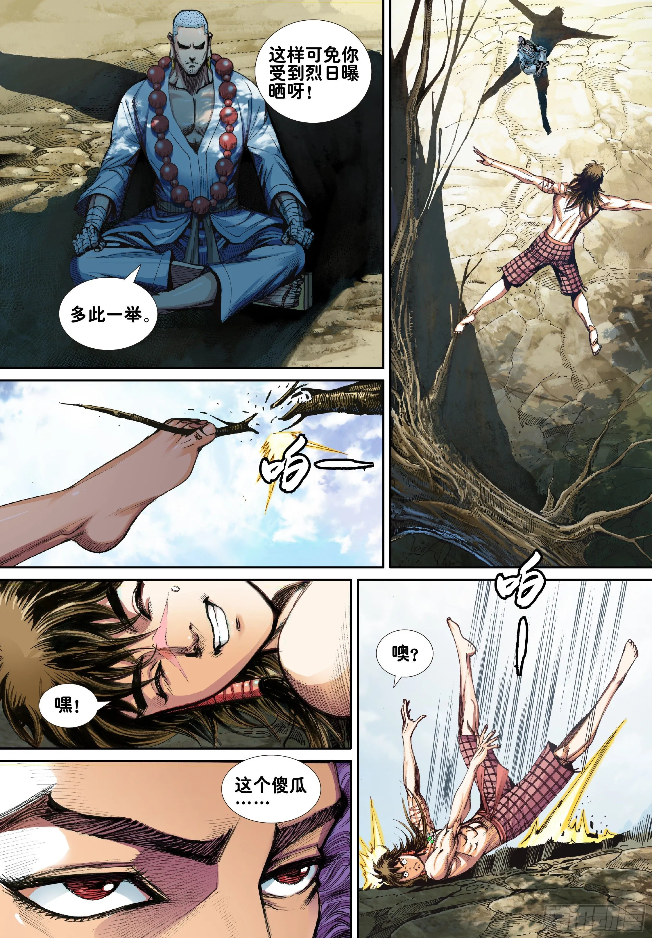 第四话 第2页