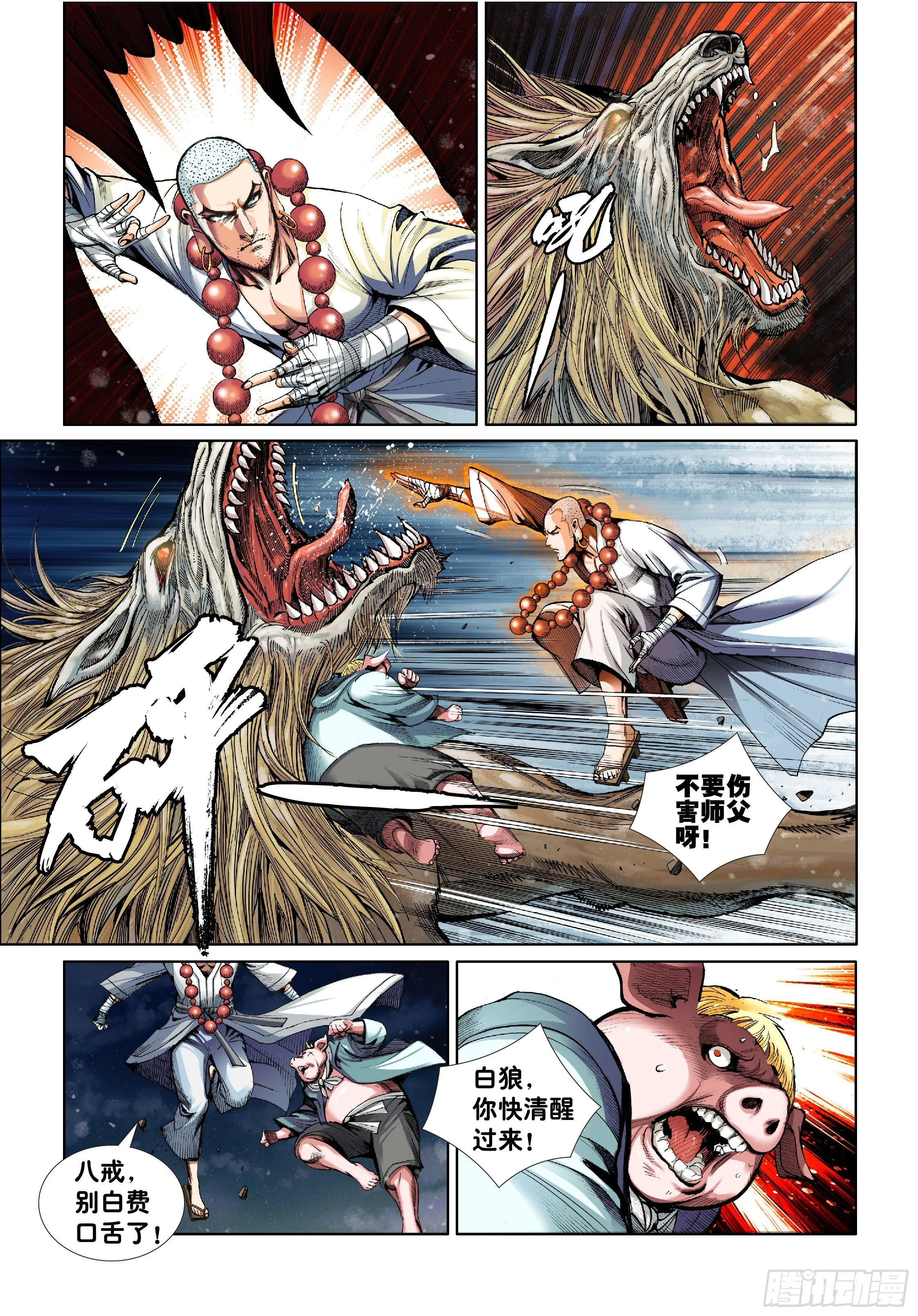 第四话 第4页