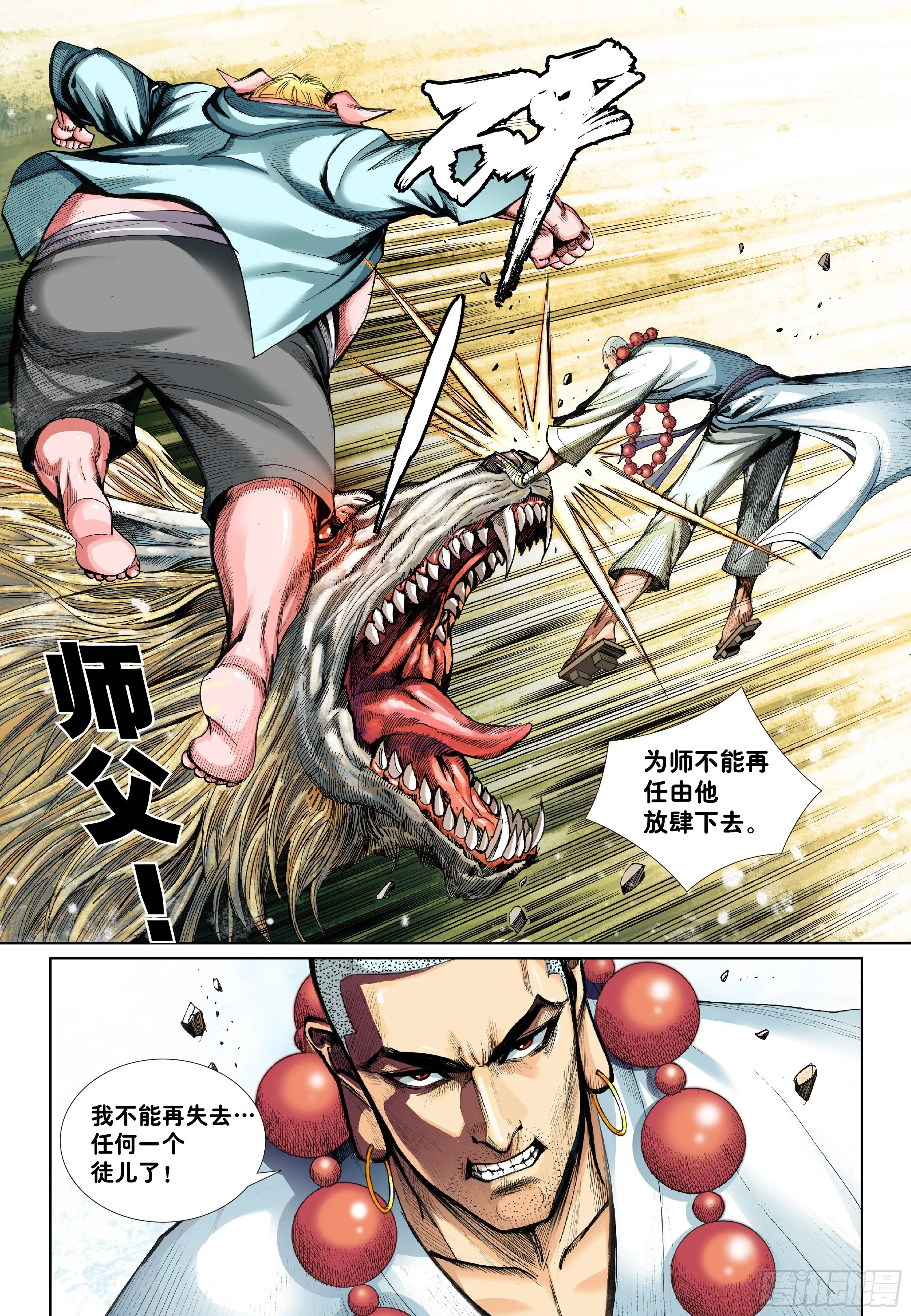 第四话 第6页