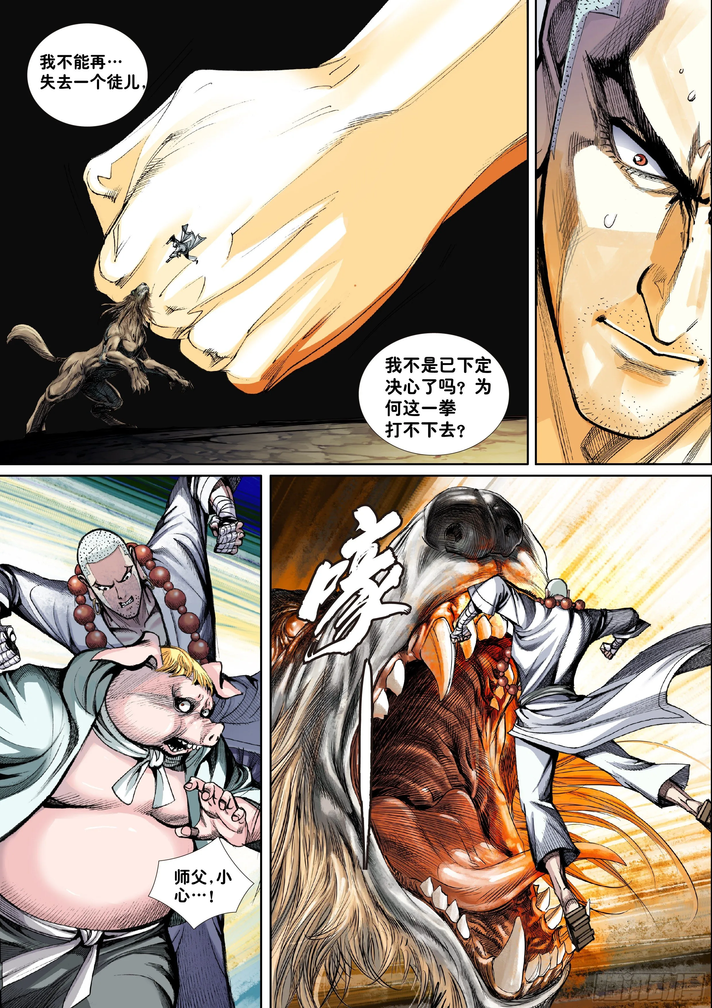 第四话 第16页