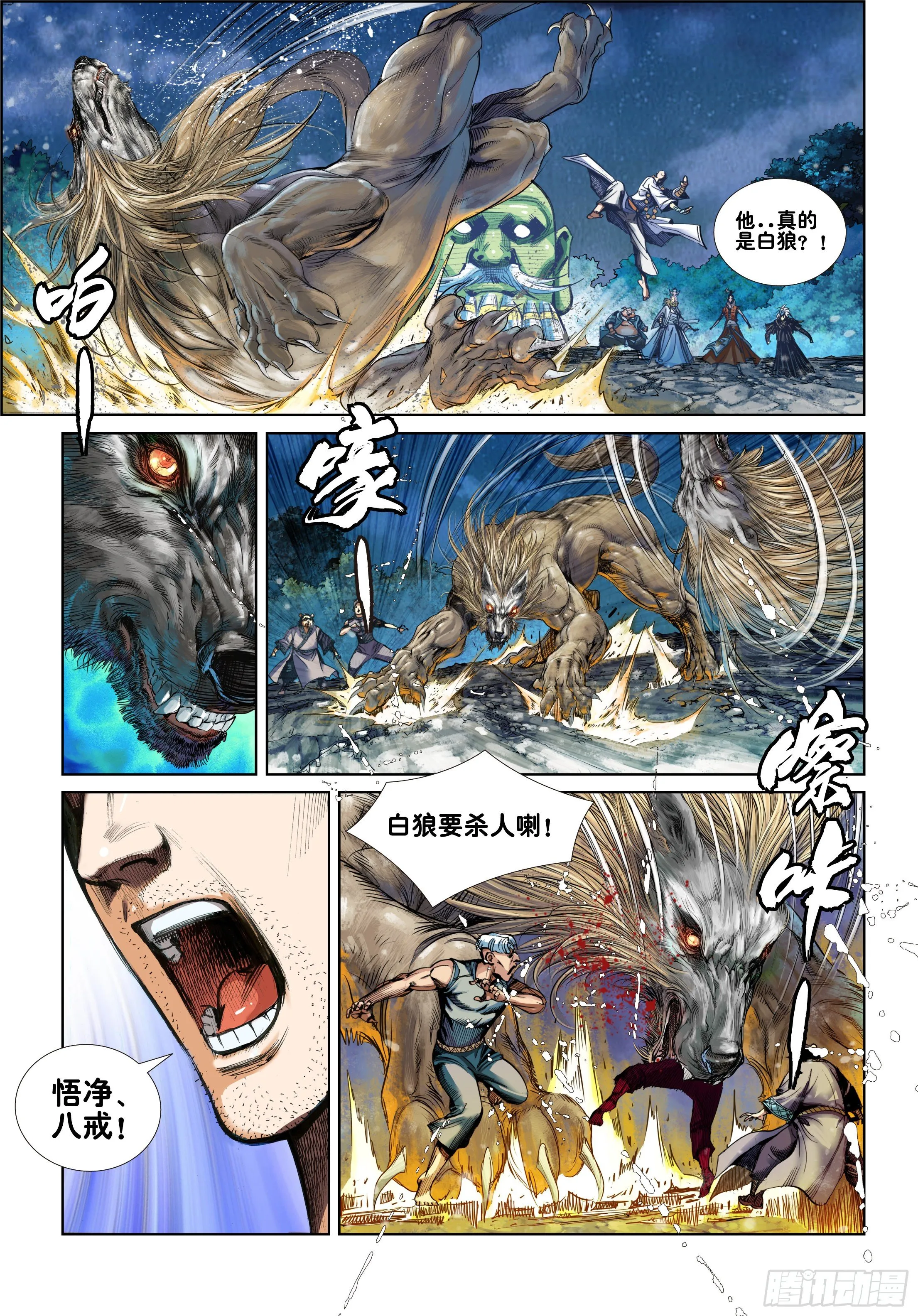 第三话 第3页