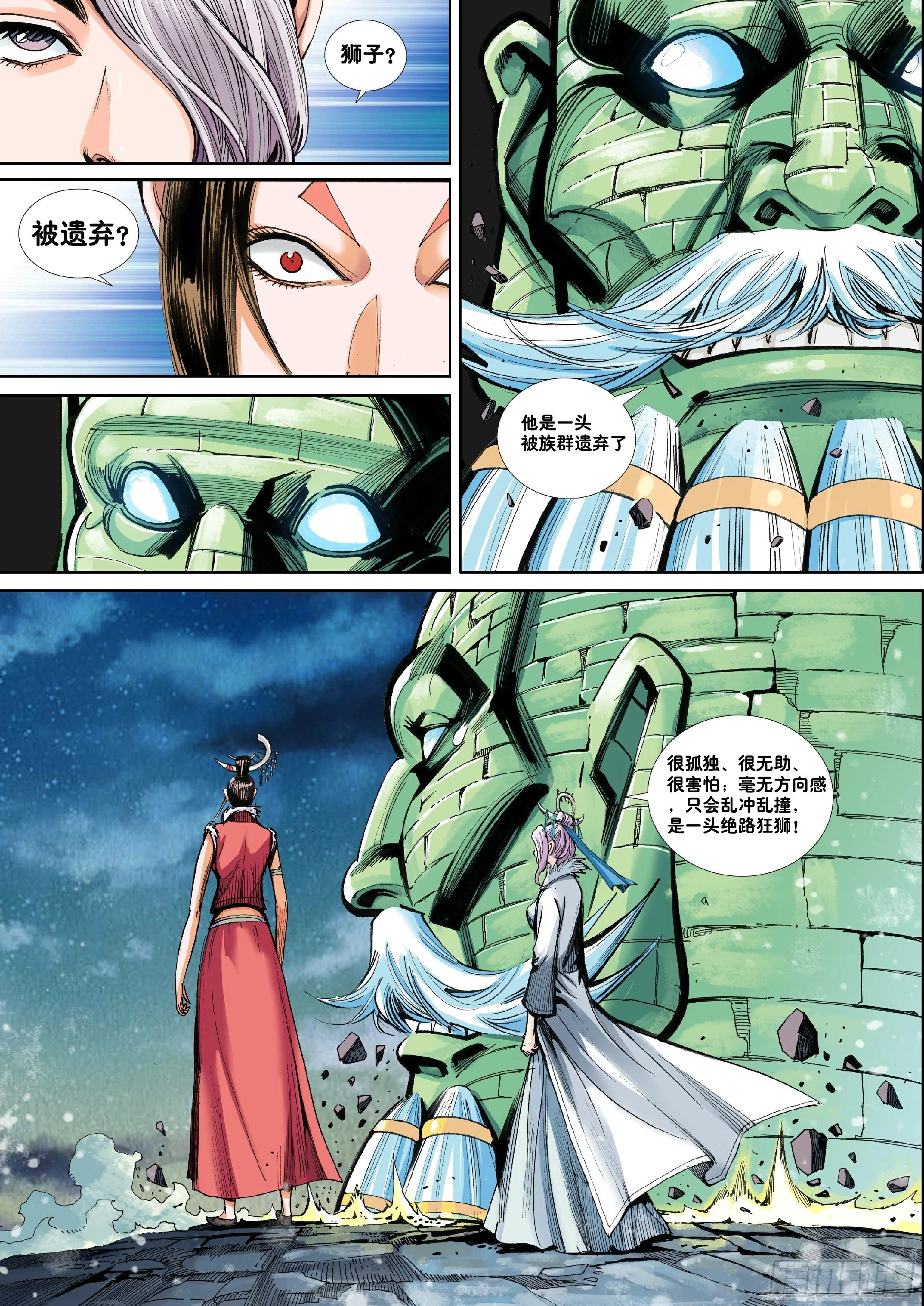 第三话 第10页