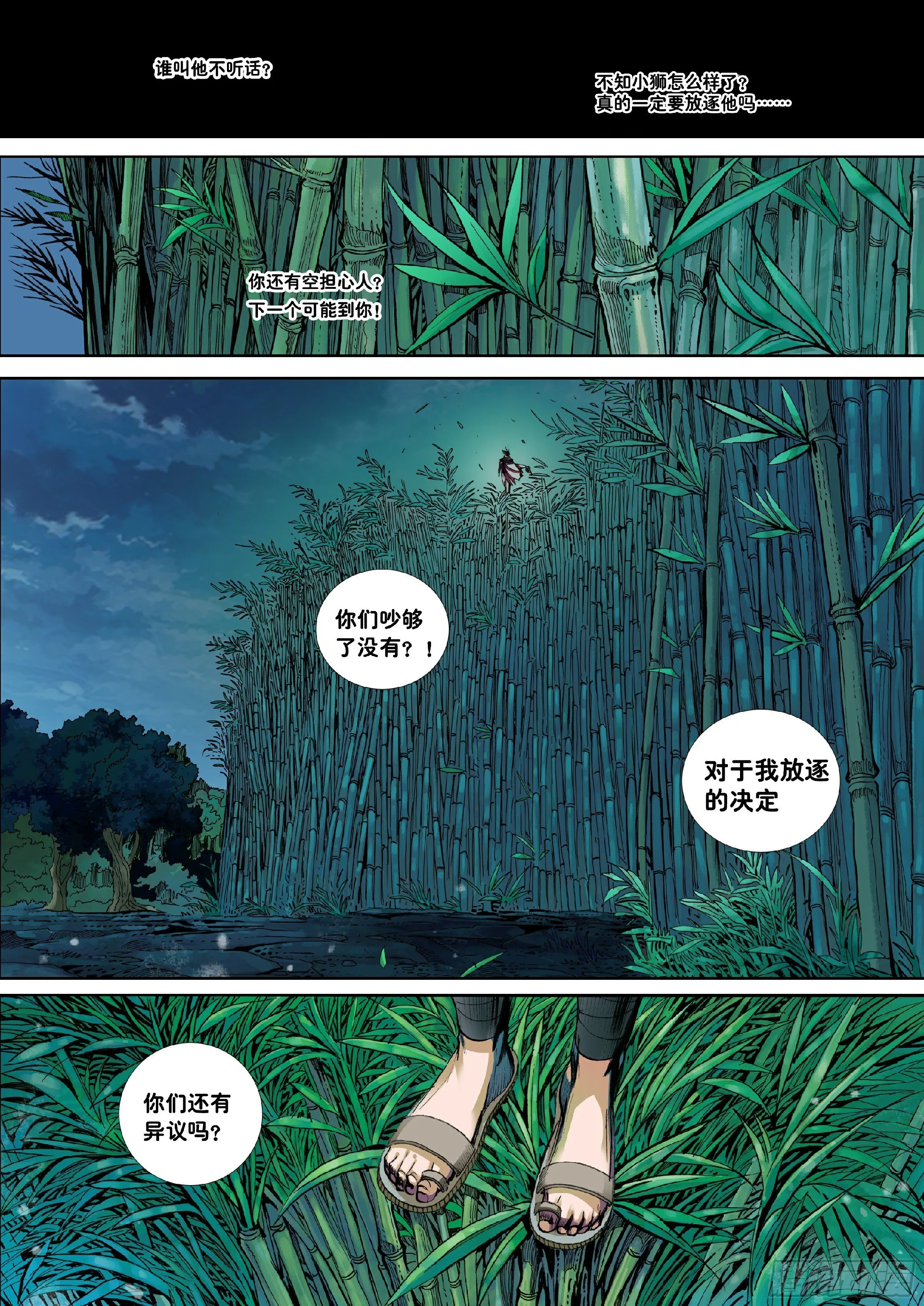 第三话 第11页
