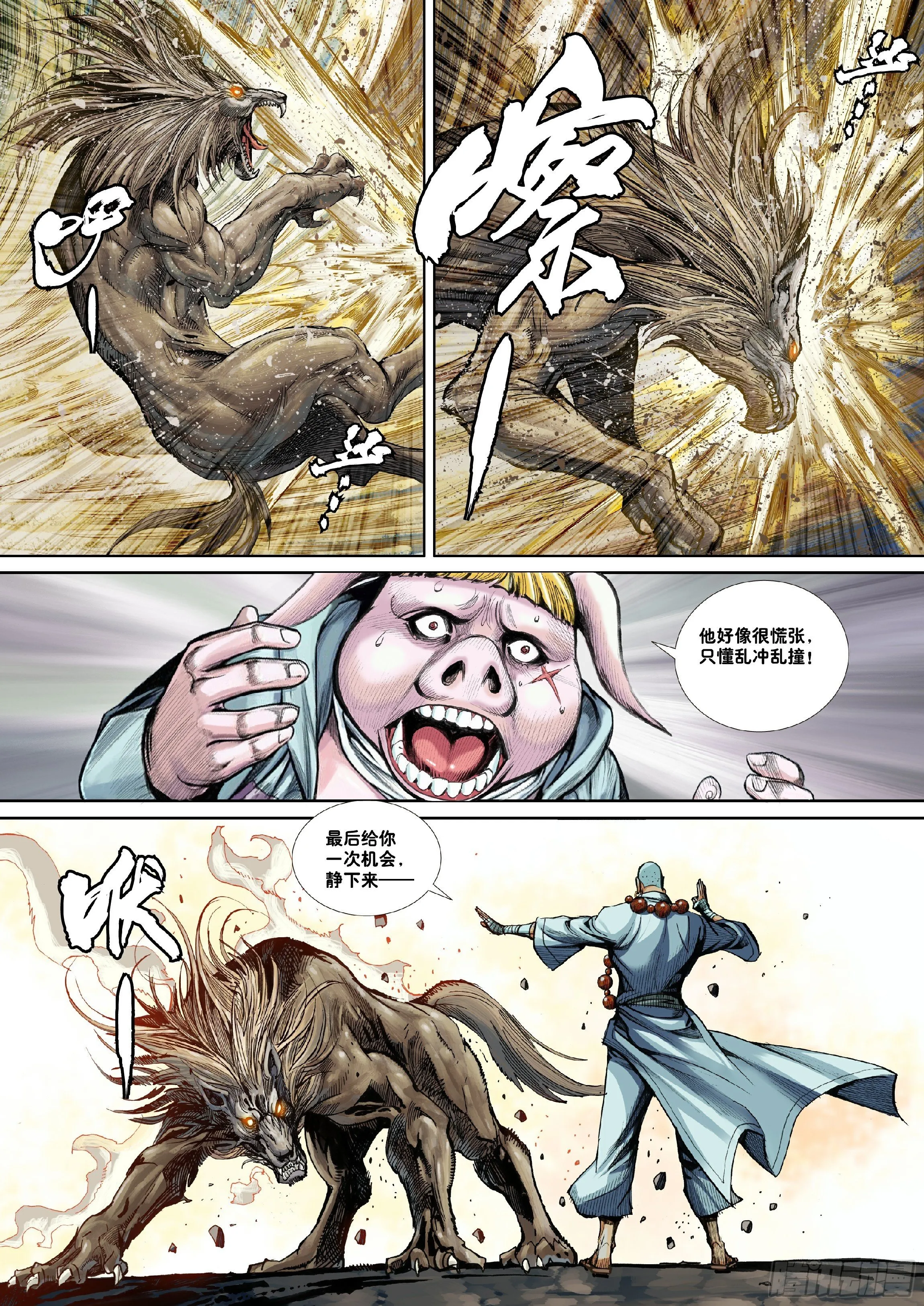 第三话 第16页