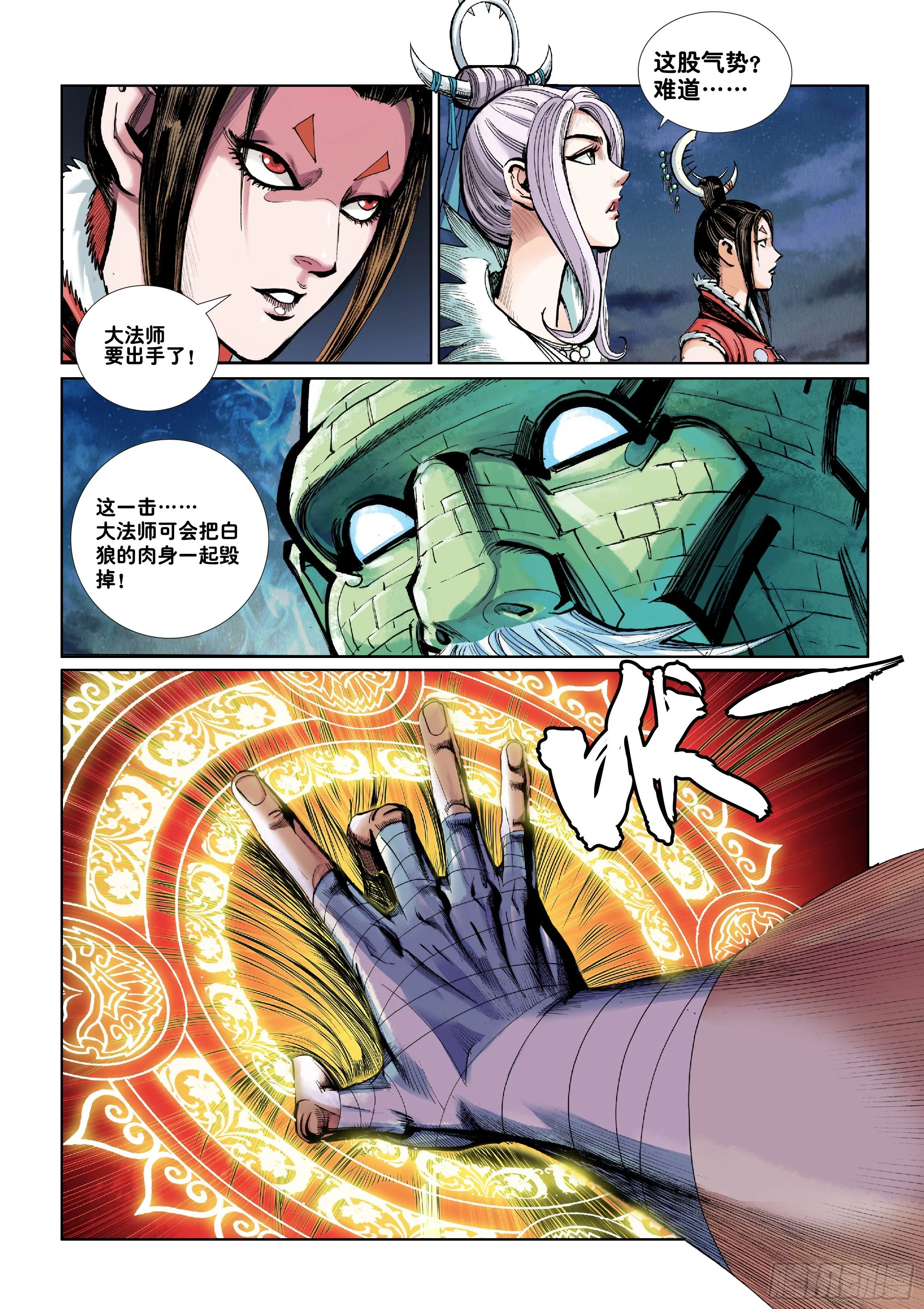 第三话 第18页