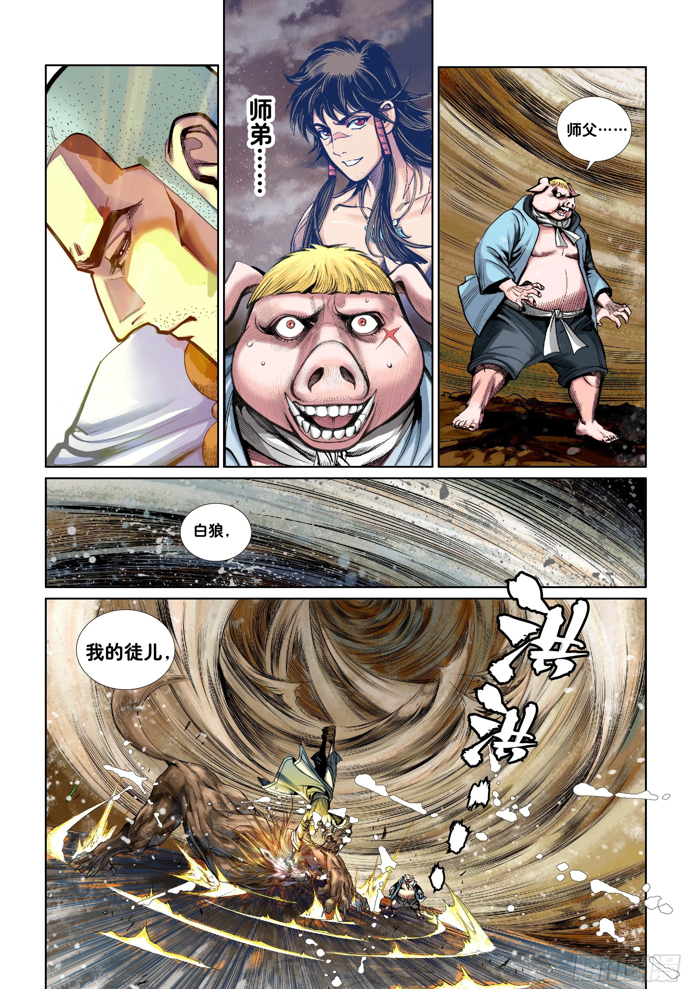第三话 第20页