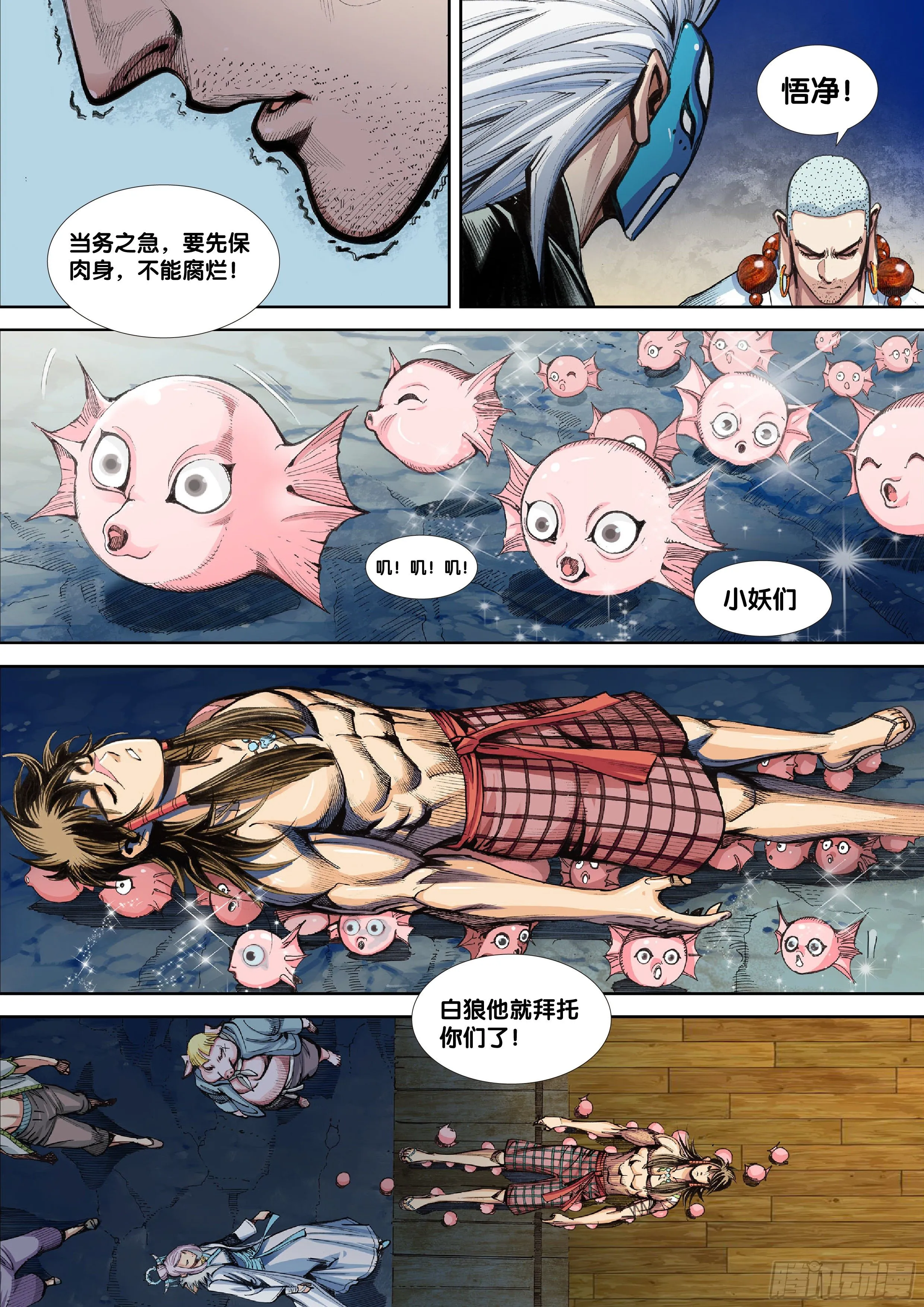 第二话 第3页