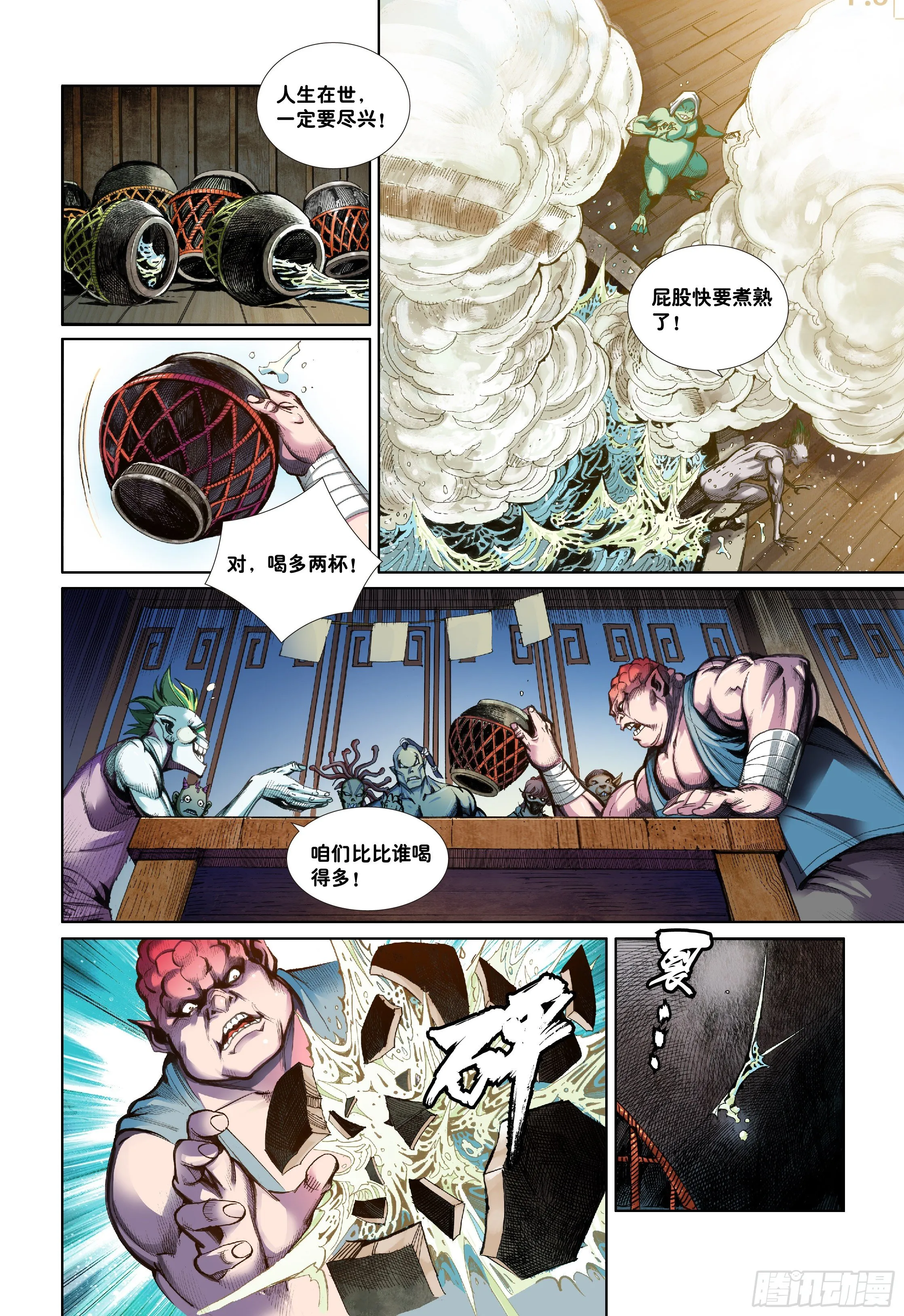 第二话 第8页