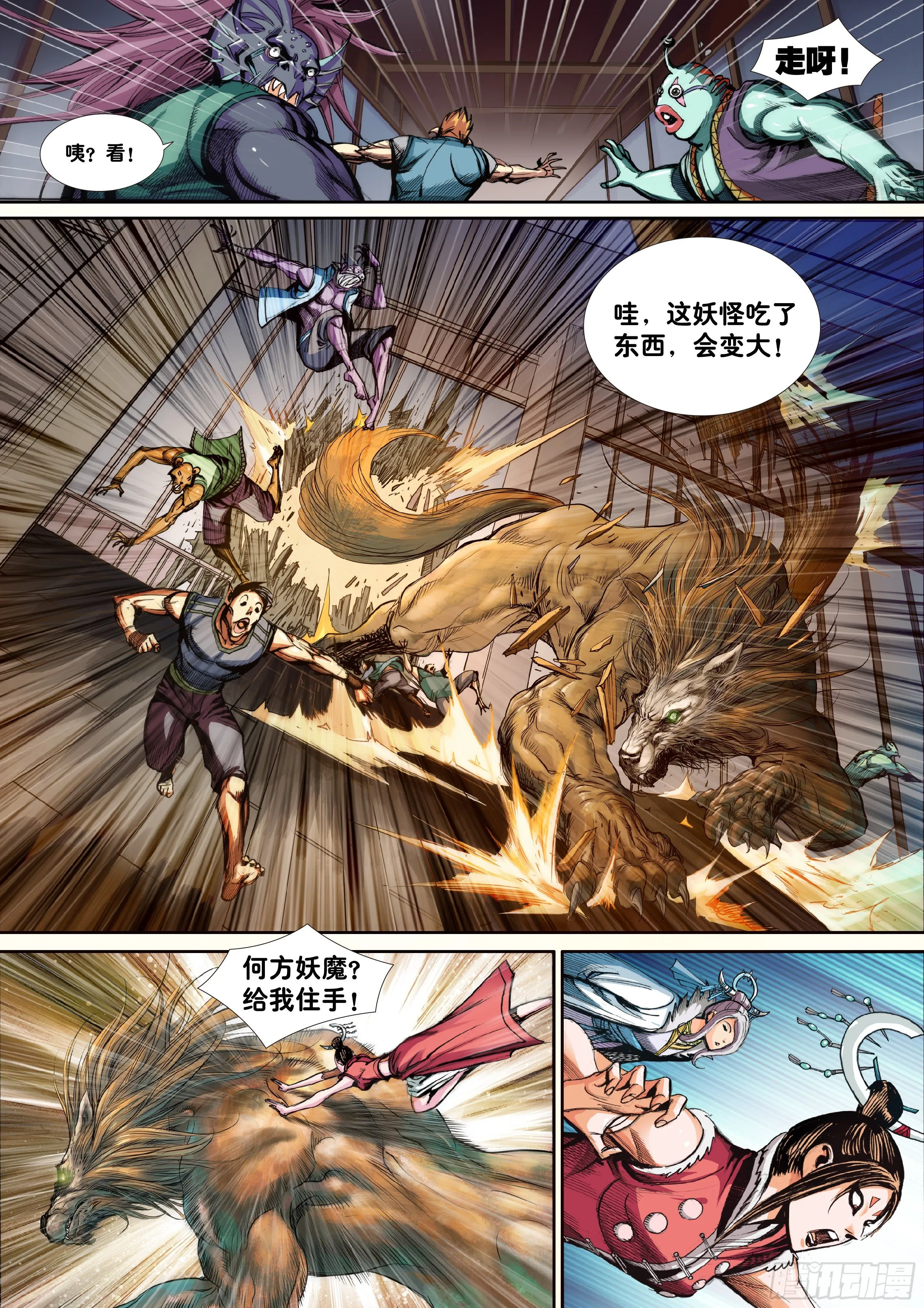 第二话 第16页