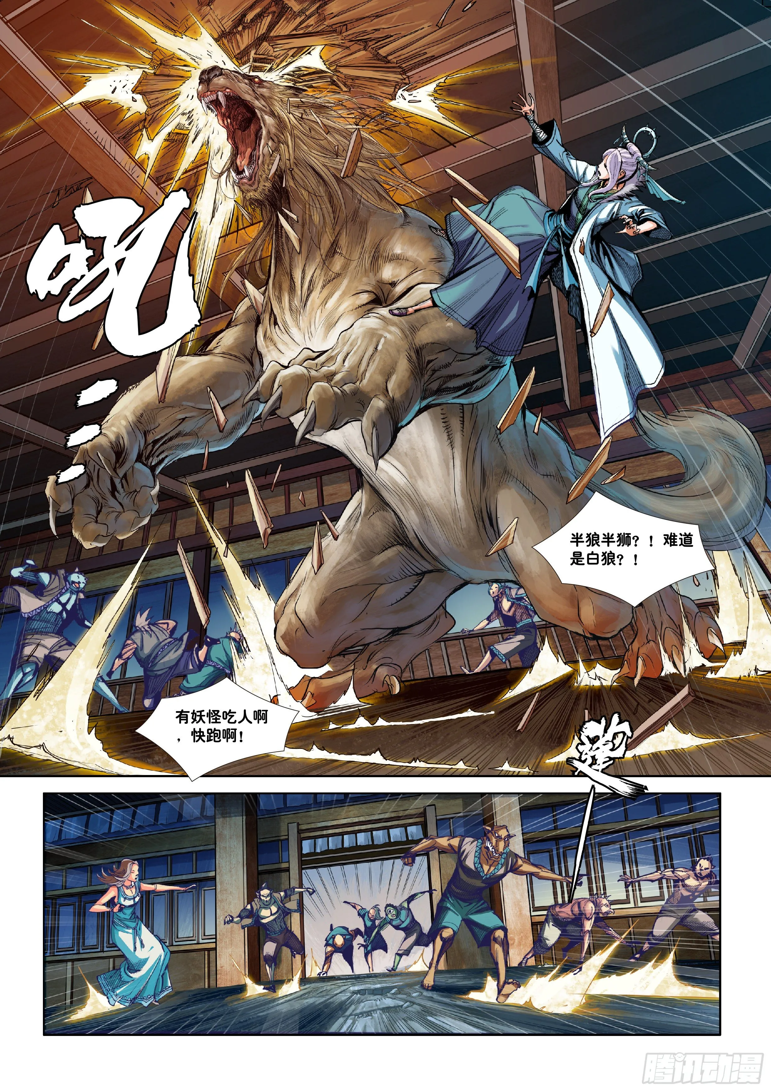 第二话 第17页