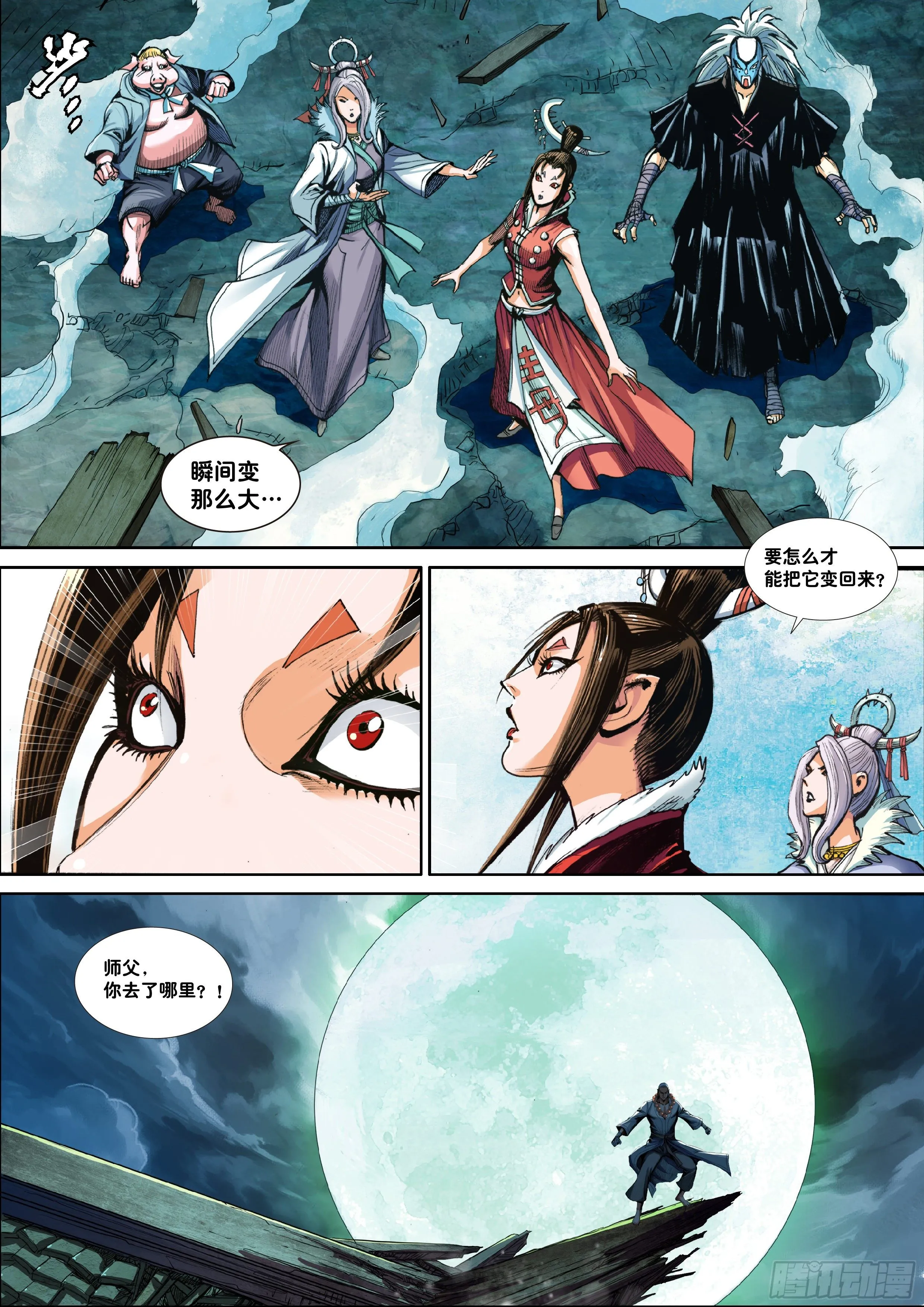 第二话 第20页