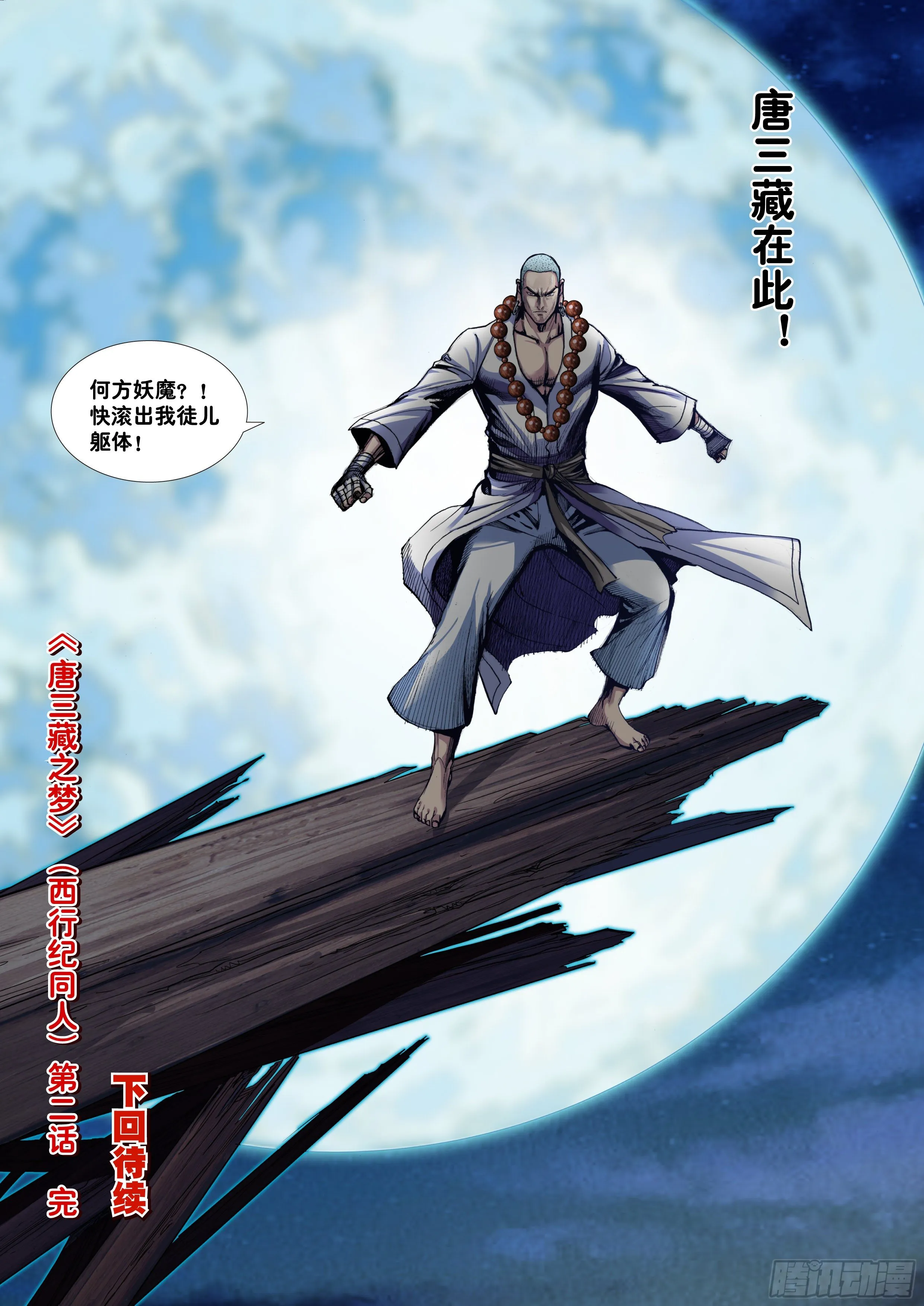 第二话 第21页