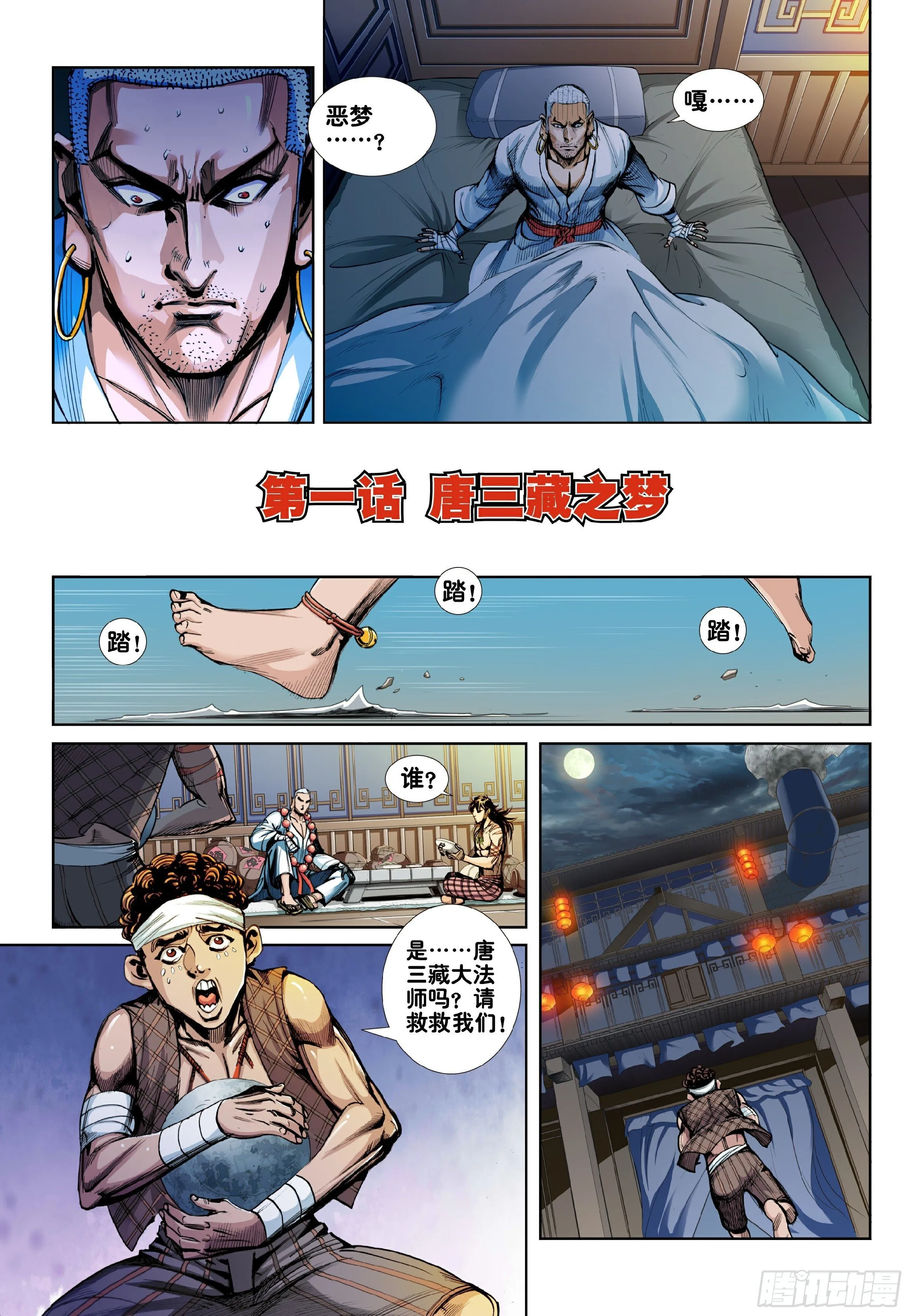 第一话 第6页