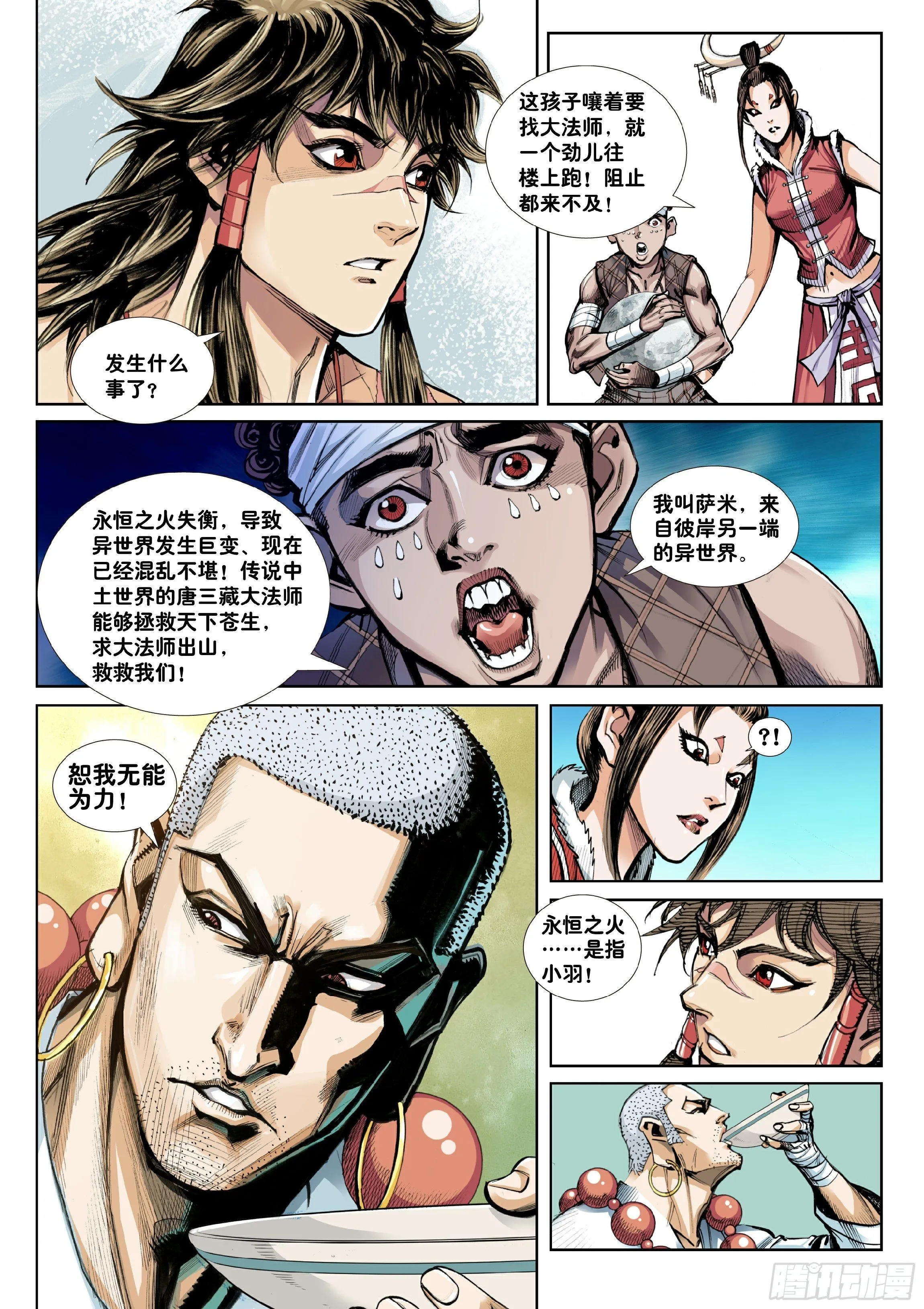 第一话 第7页