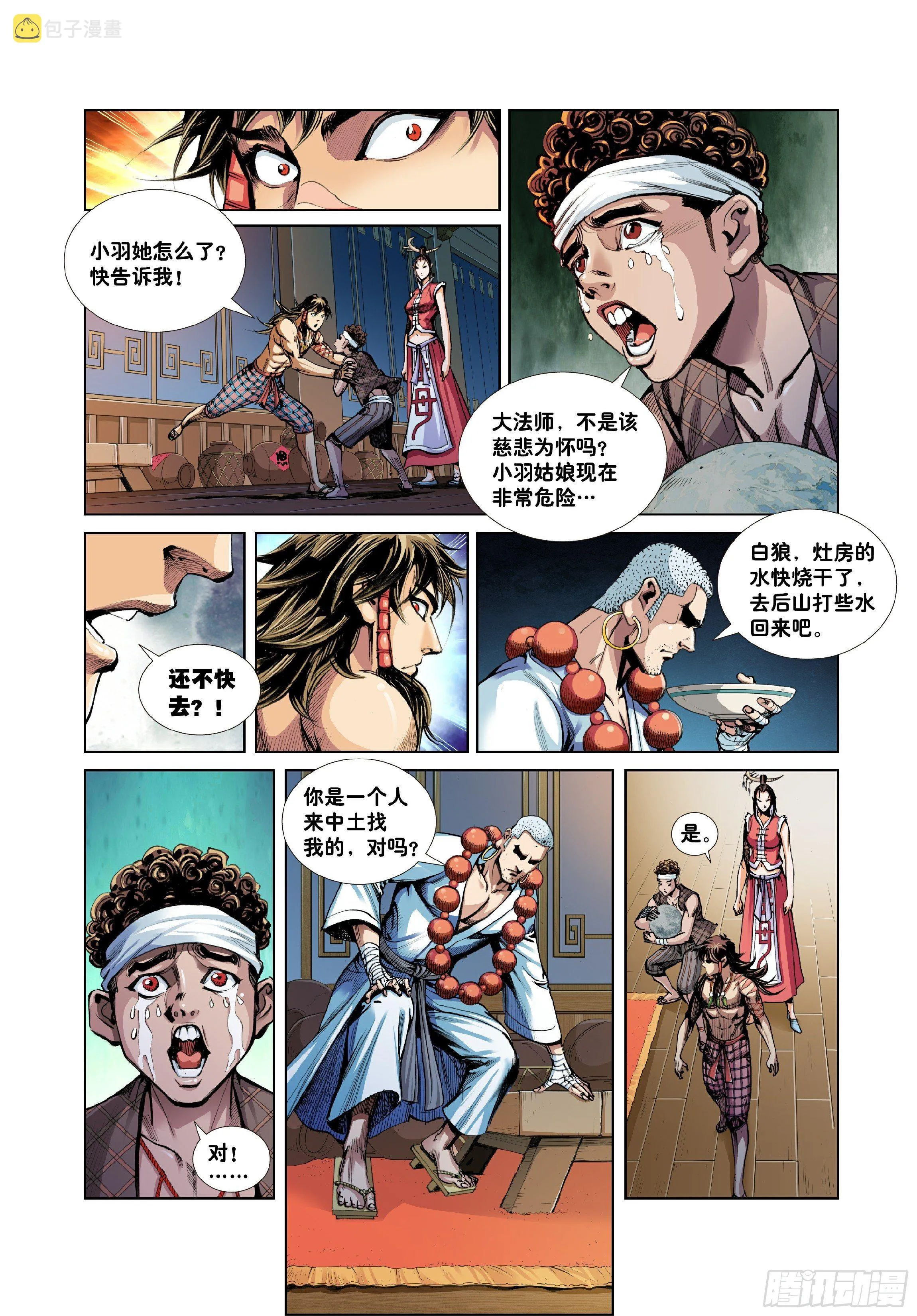 第一话 第8页