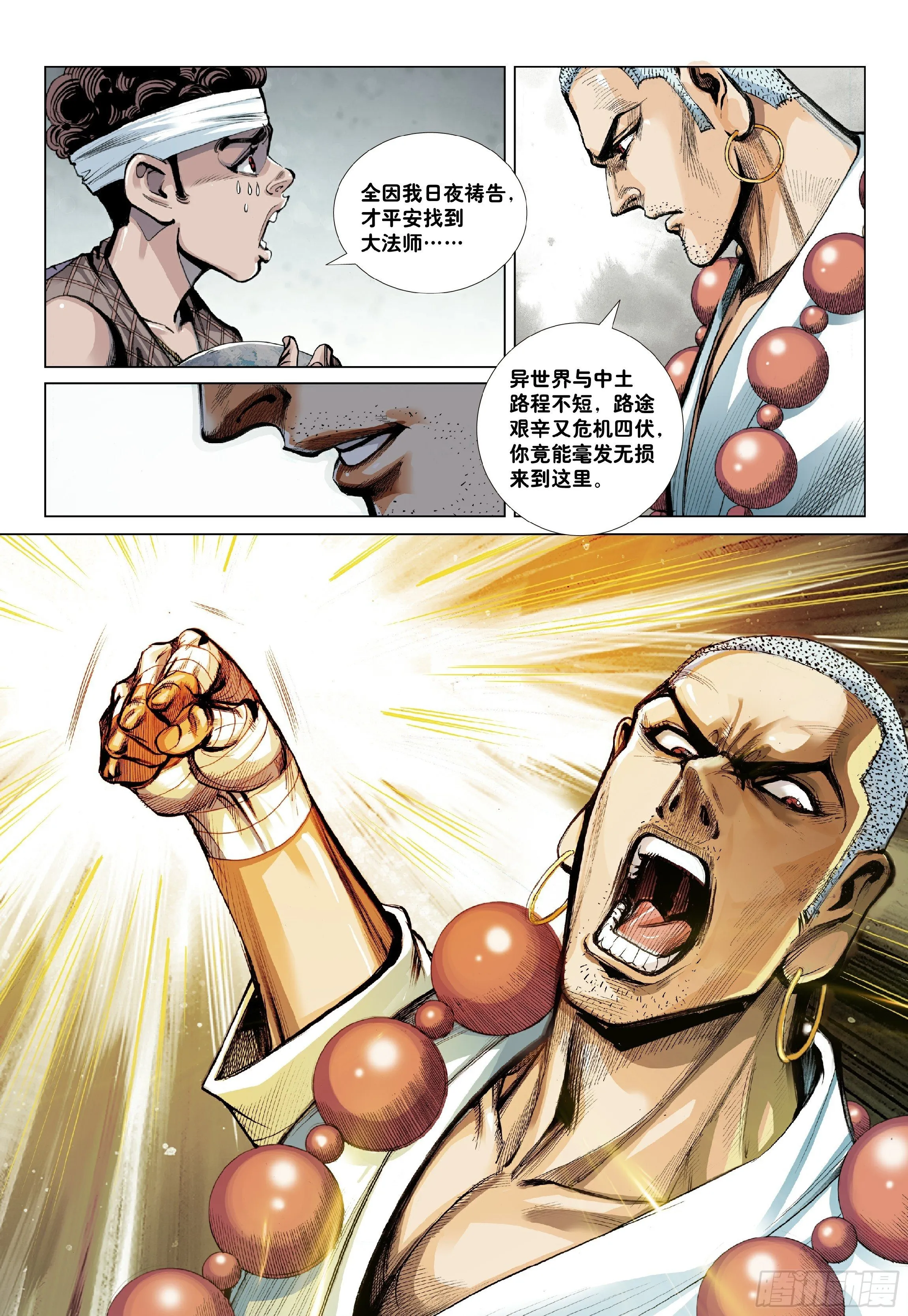 第一话 第9页