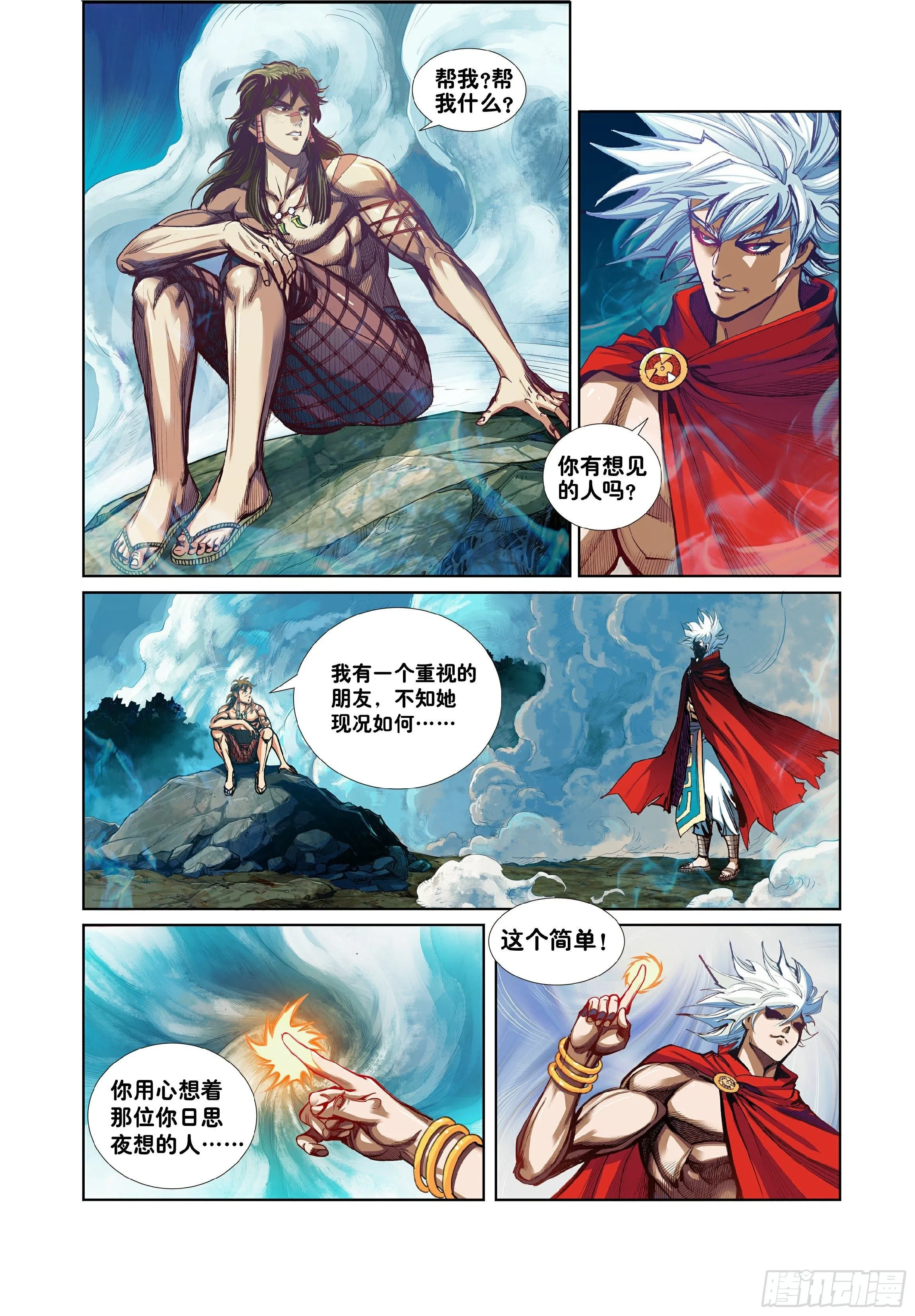 第一话 第13页
