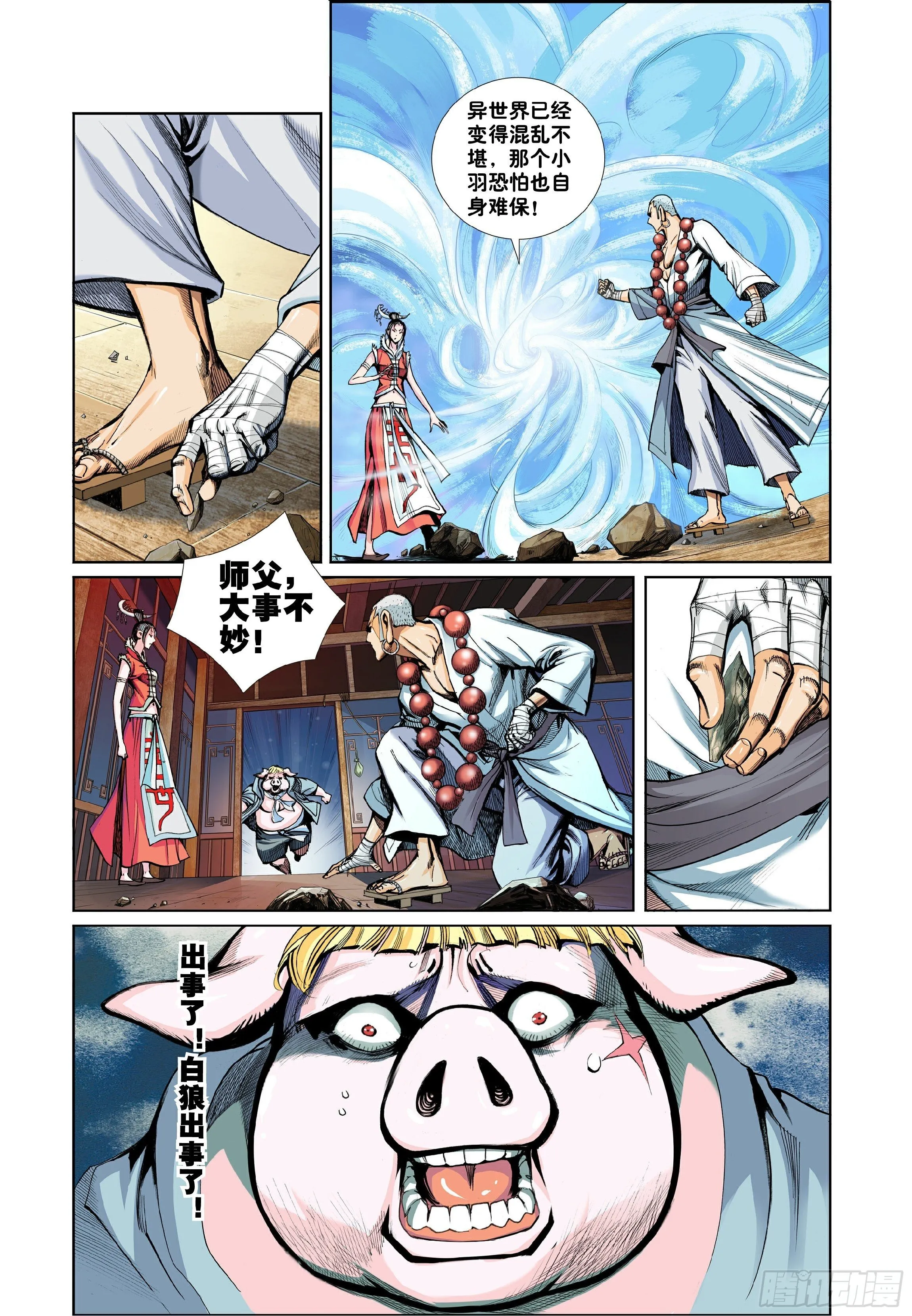 第一话 第20页