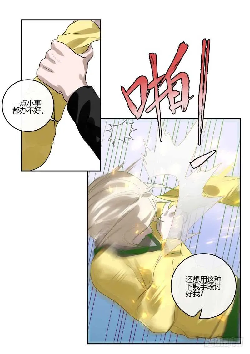121 糟糕的点子 第10页